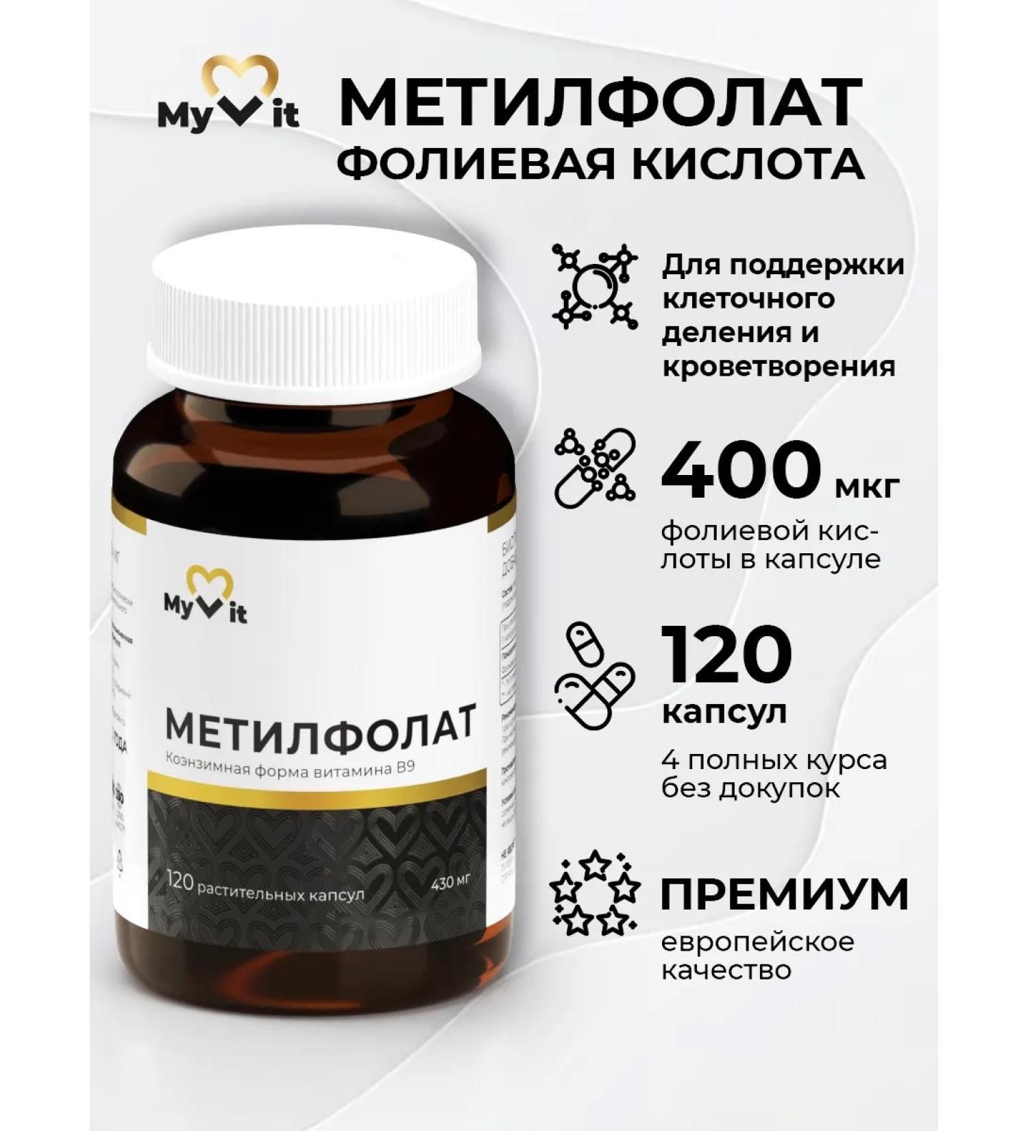 MyVit Methylphulatory folic acid vitamin B9 120 capsules - Buy Online on GoSupps.com