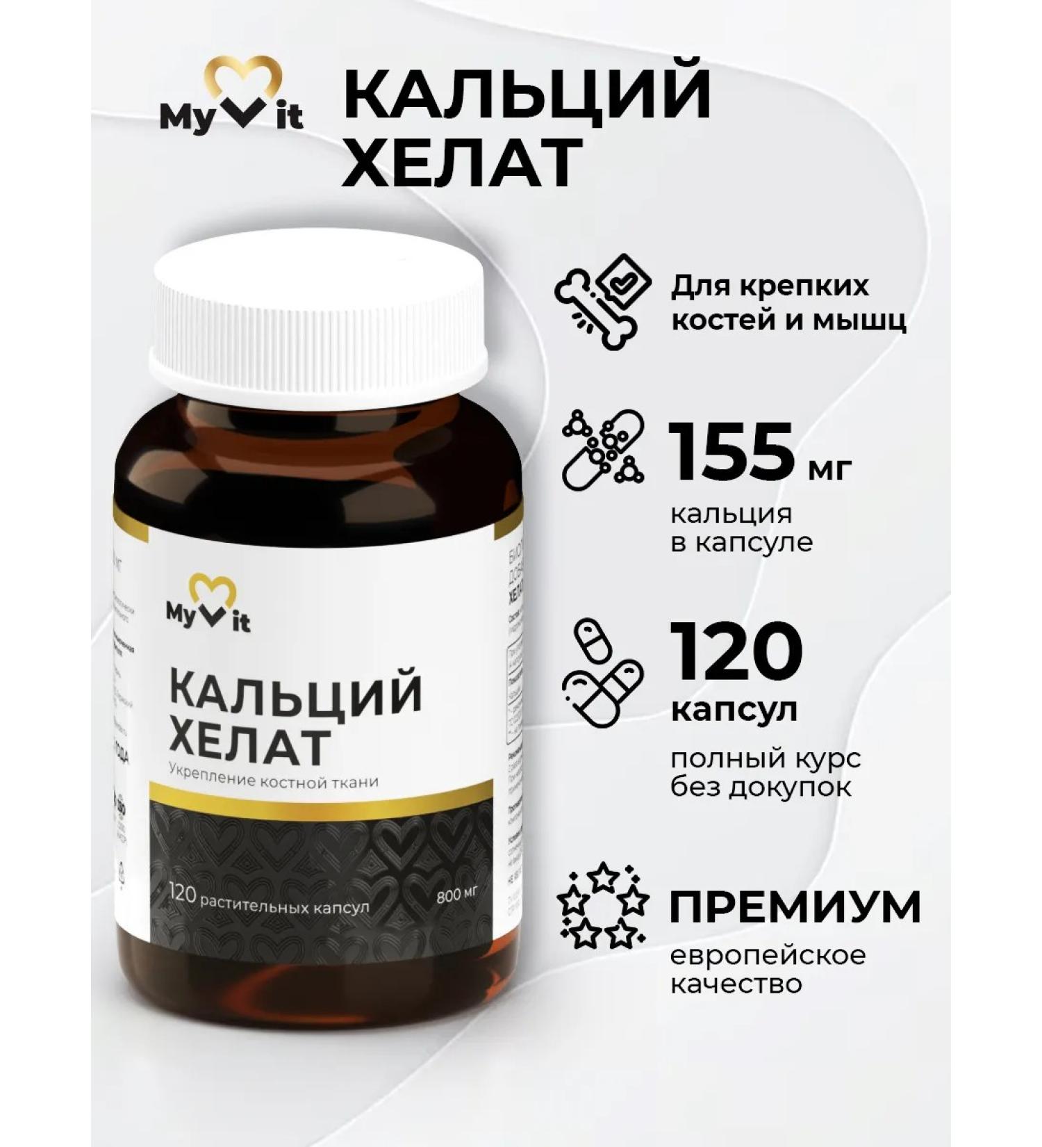 MyVit Calcium Helat dietary supplement for bones - Buy Online on GoSupps.com