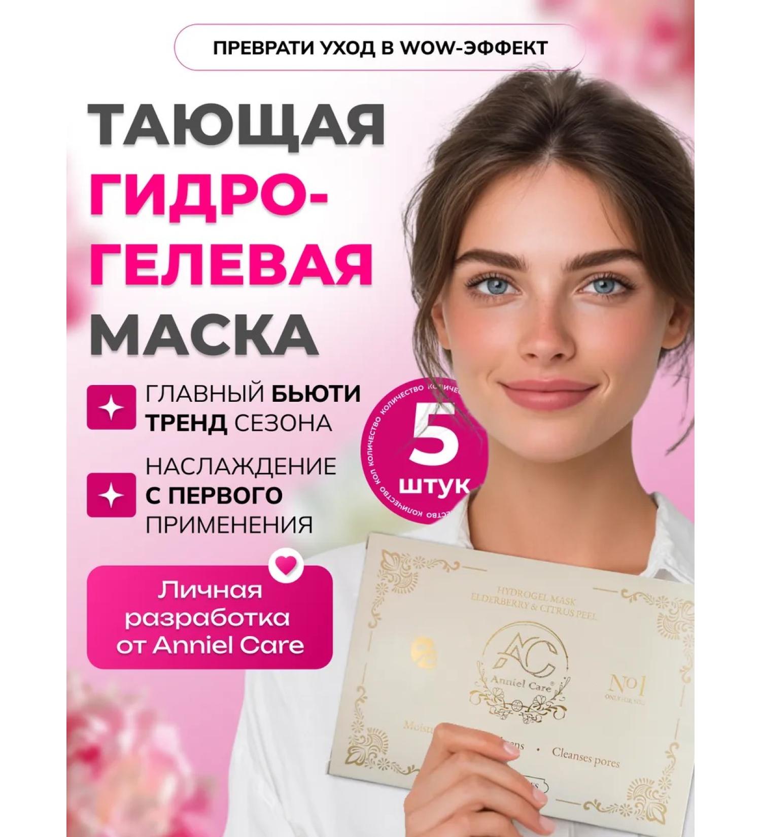 Anniel Care Hydrogel face mask melting a moisturizer against wrinkles - Buy Online on GoSupps.com