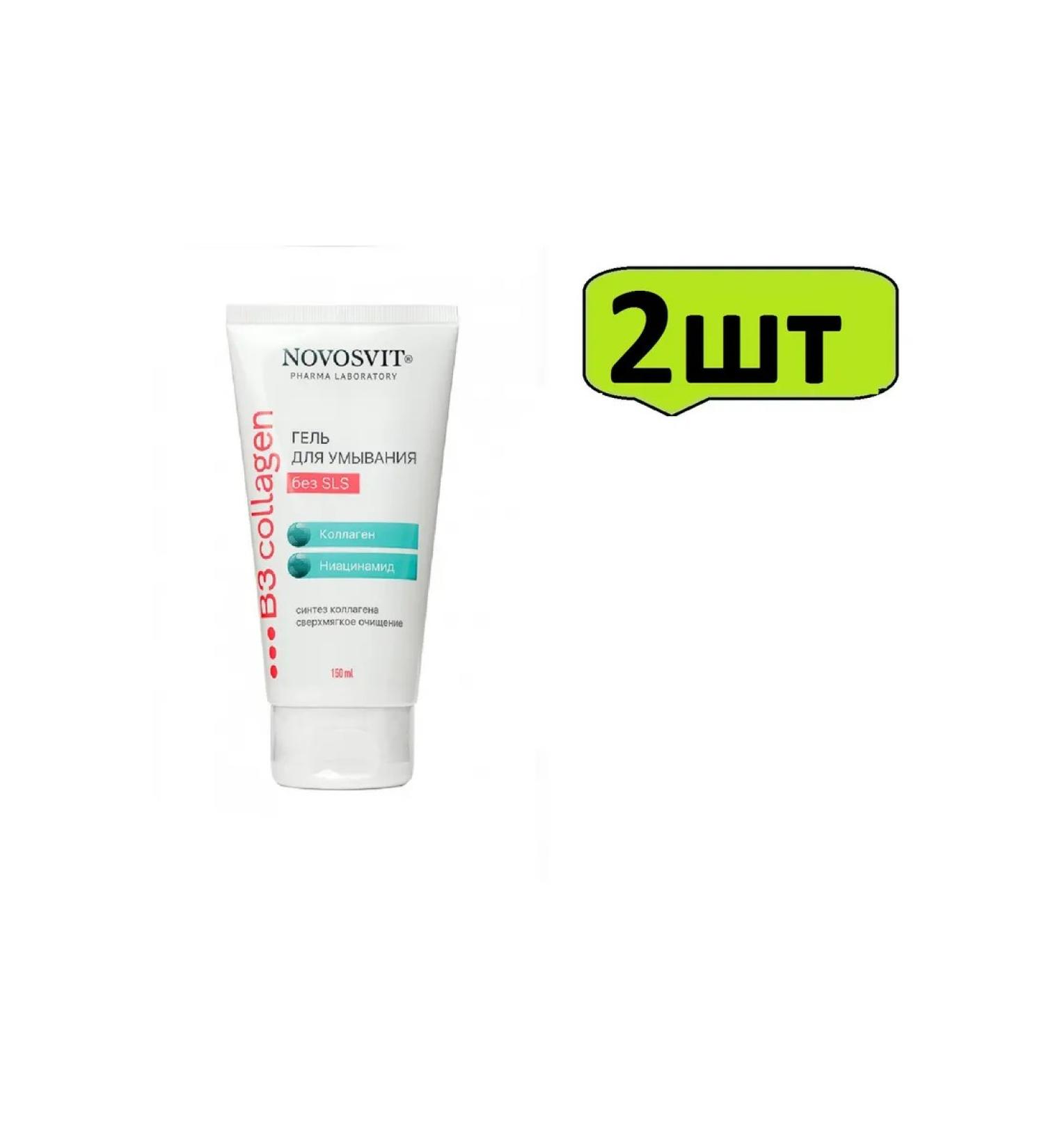 Novosvit Washing gel super -groove cleansing 150ml x 2pcs