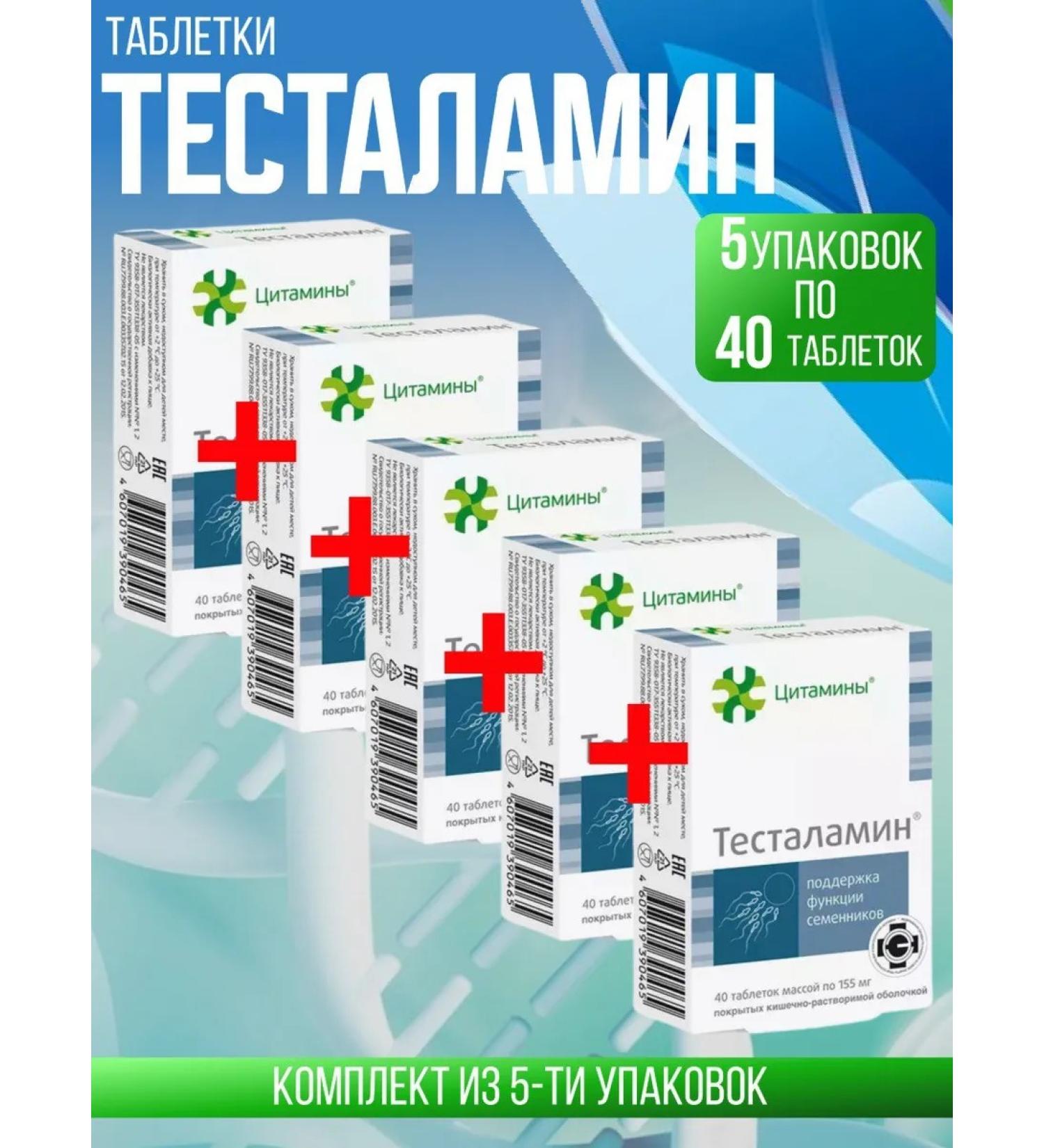 cytamins Testamine 5 packages of 40 pcs set 5 U - Buy Online on GoSupps.com