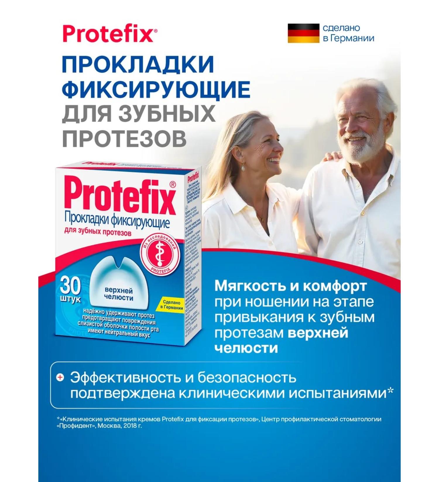 Protefix Fixing gaskets for dentures 30 pcs - Buy Online on GoSupps.com