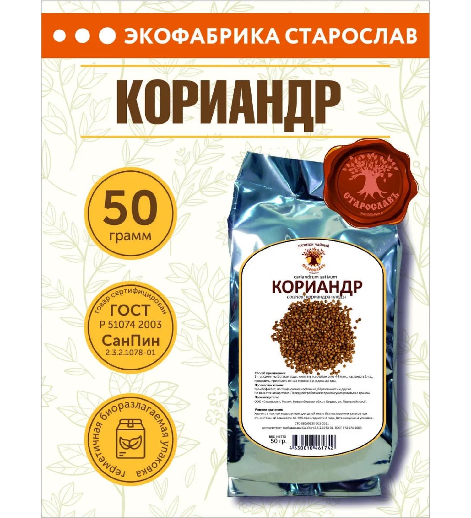 STAROSLAV Coriander (fruits 50g.) - Buy Online on GoSupps.com