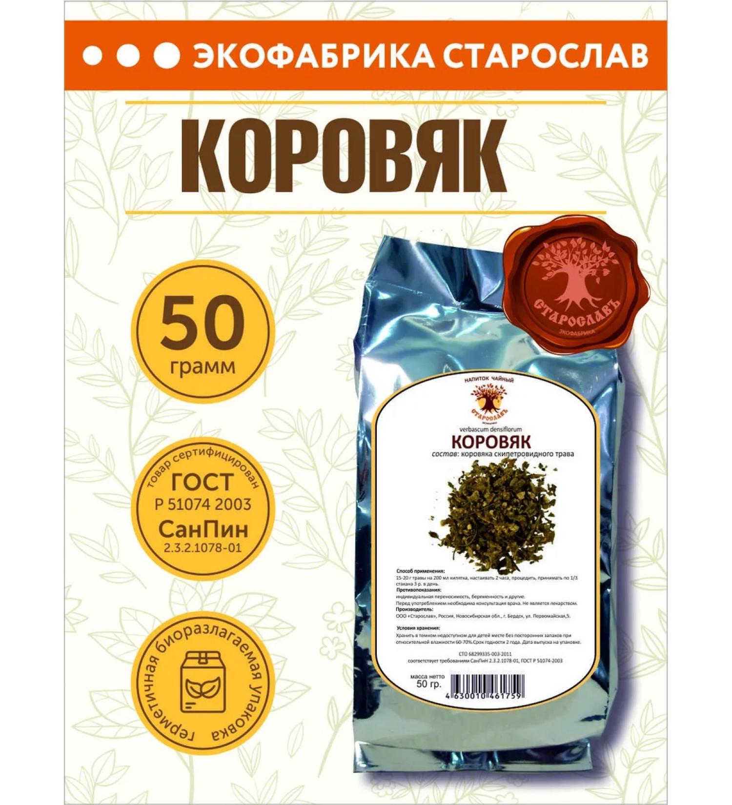 STAROSLAV Flying mullein (grass 50g.) - Buy Online on GoSupps.com