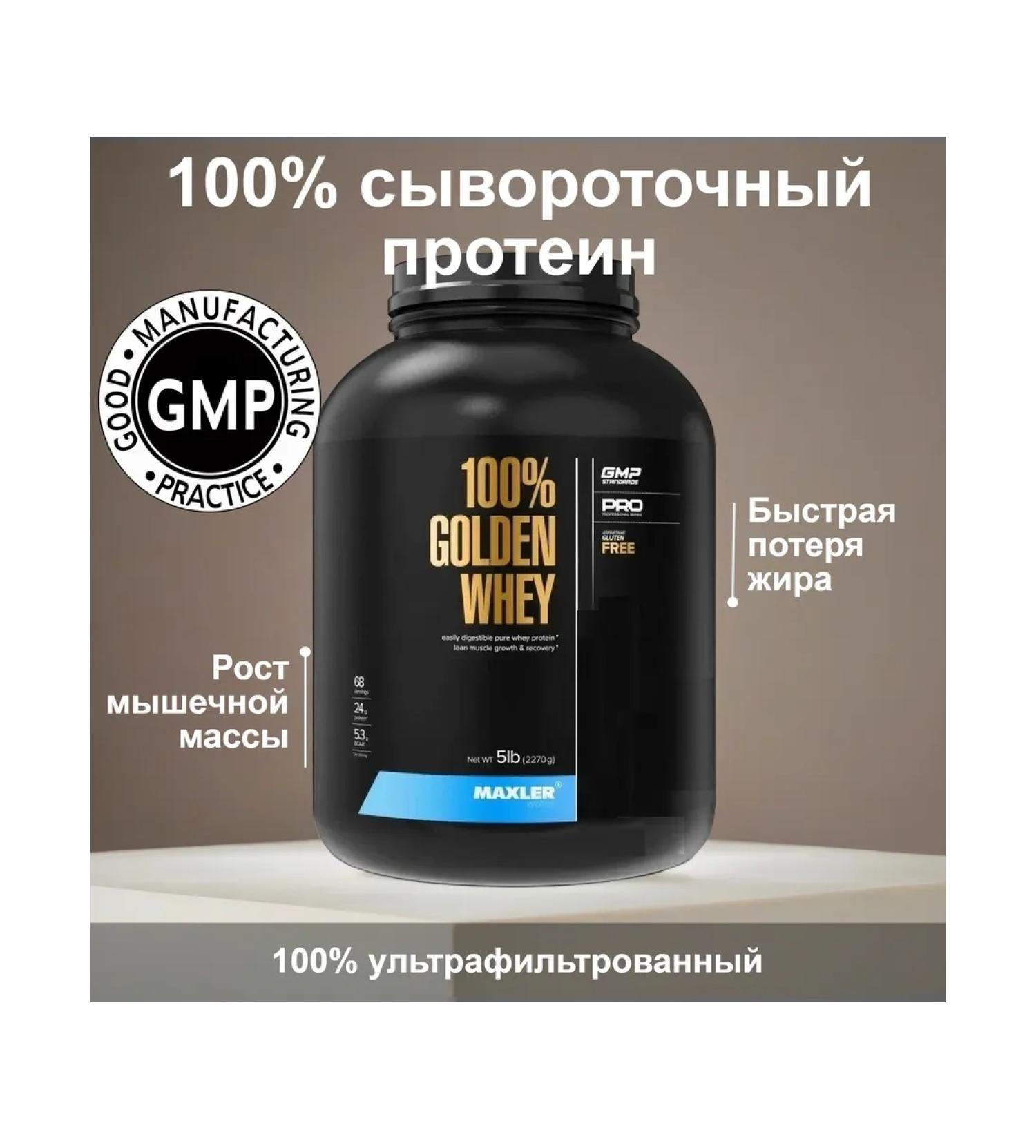 maxler Protein 100% Golden Whey 2270 g cookie-cream - Buy Online on GoSupps.com