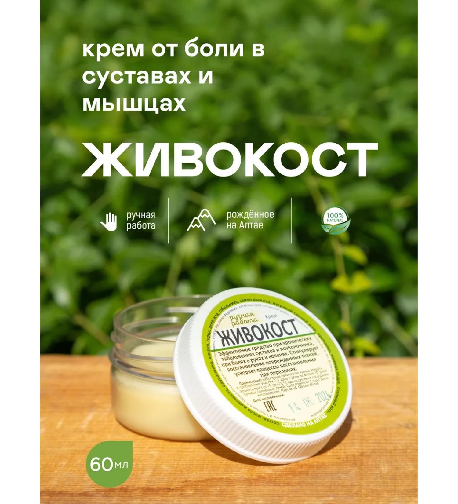 TERRA ALTAI Ointment for joints vivocost an analgesic cream - Buy Online on GoSupps.com