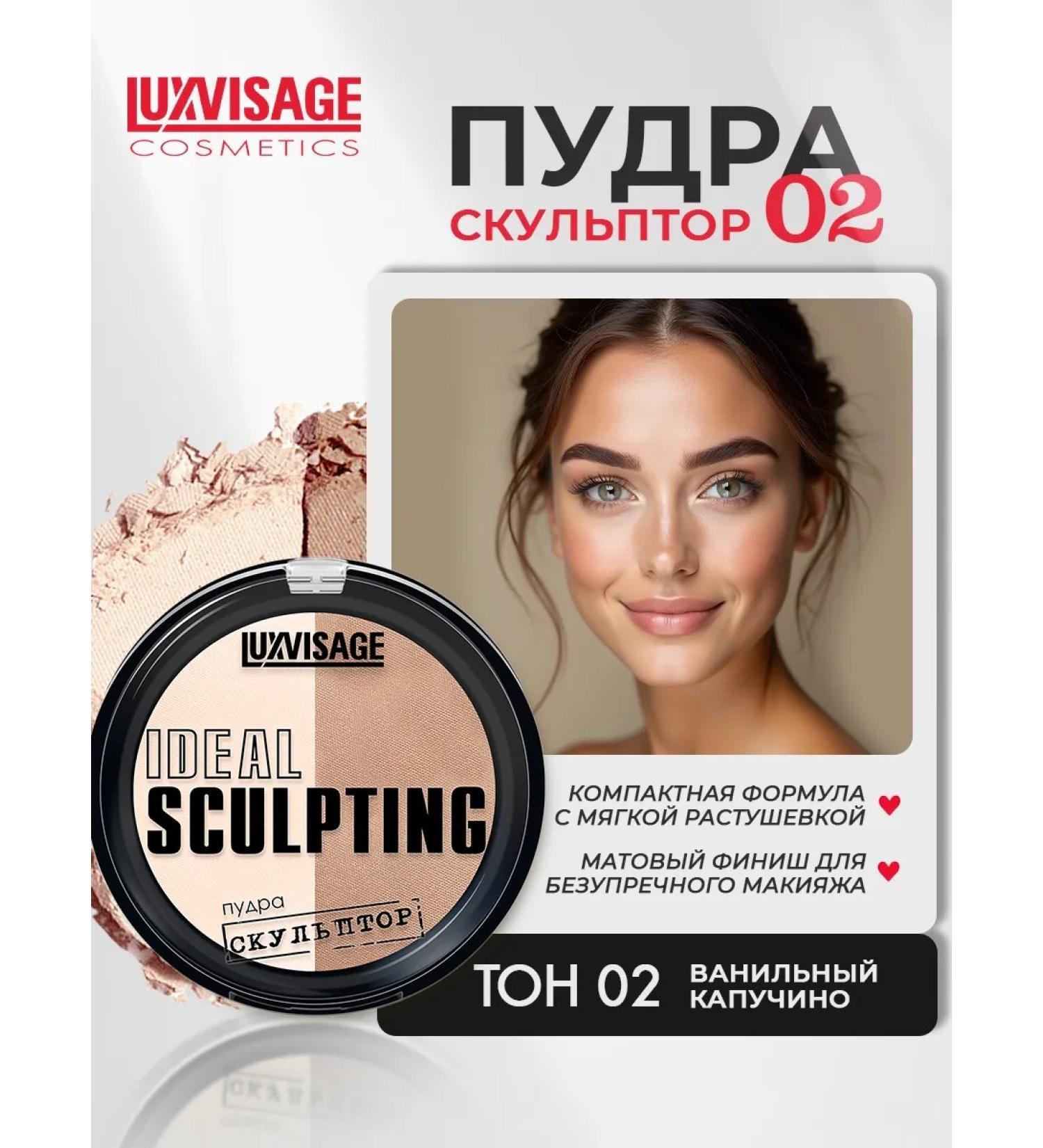 LUXVISAGE Face sculptor powder tone 02 IDEAL Sculpting - Buy Online on GoSupps.com
