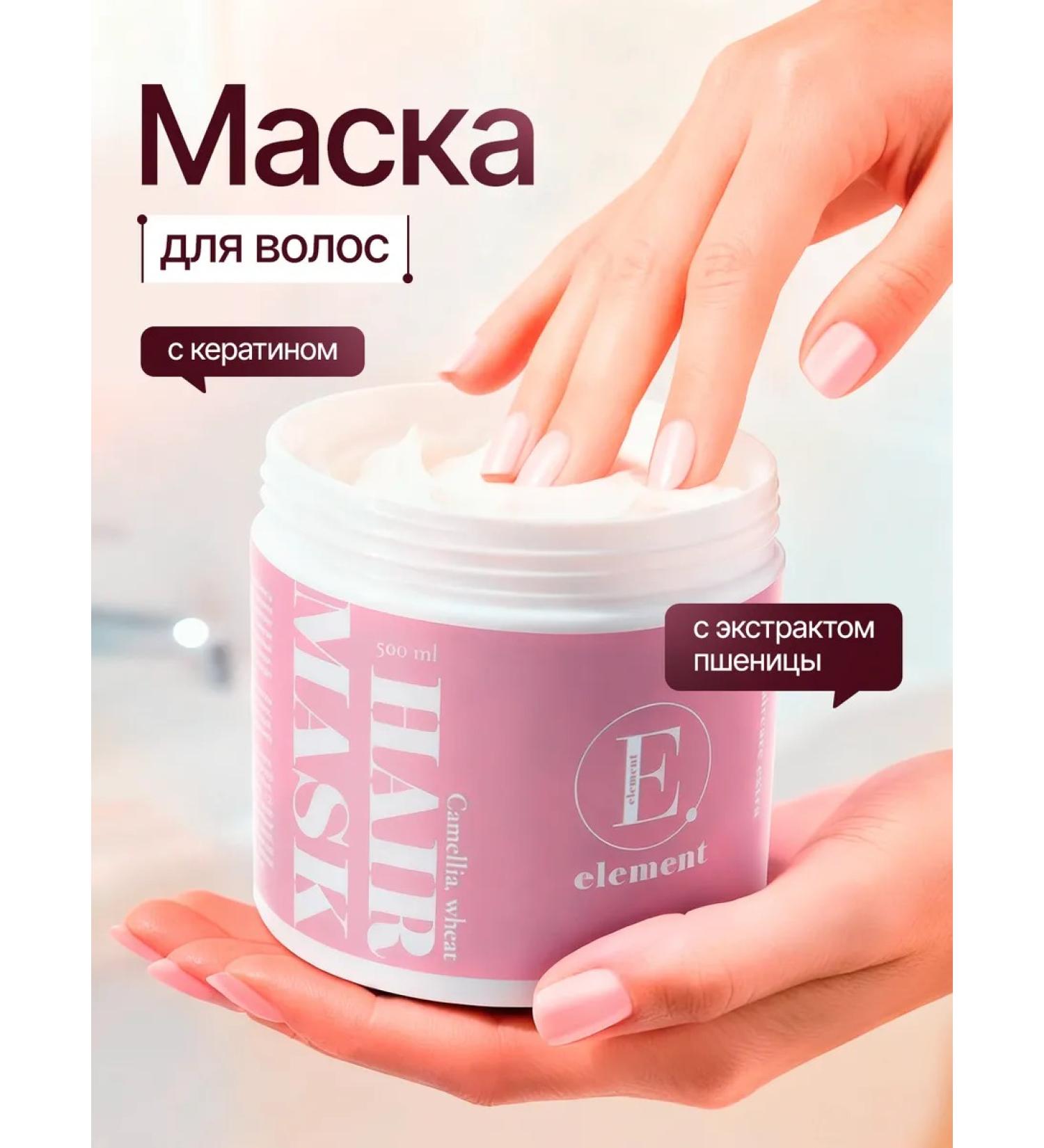 ELEMENT-beauty Hair mask with keratin and collagen 500 ml - Buy Online on GoSupps.com