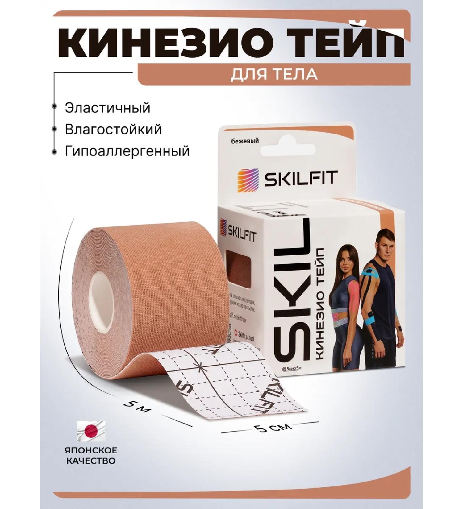 SKILFIT Kinesio teip for the body of the leg of the abdomen of weight loss - Buy Online on GoSupps.com