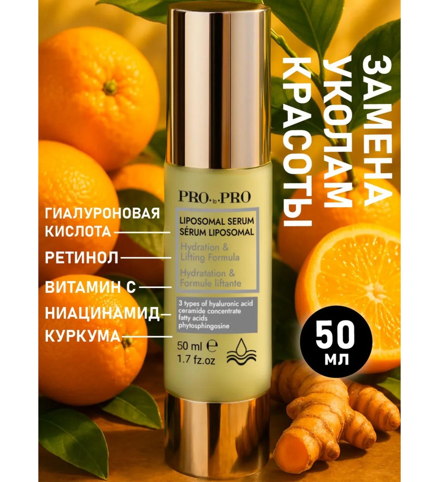 PRO-to-PRO Facial serum with niacinamide retinol and vitamin C - Buy Online on GoSupps.com