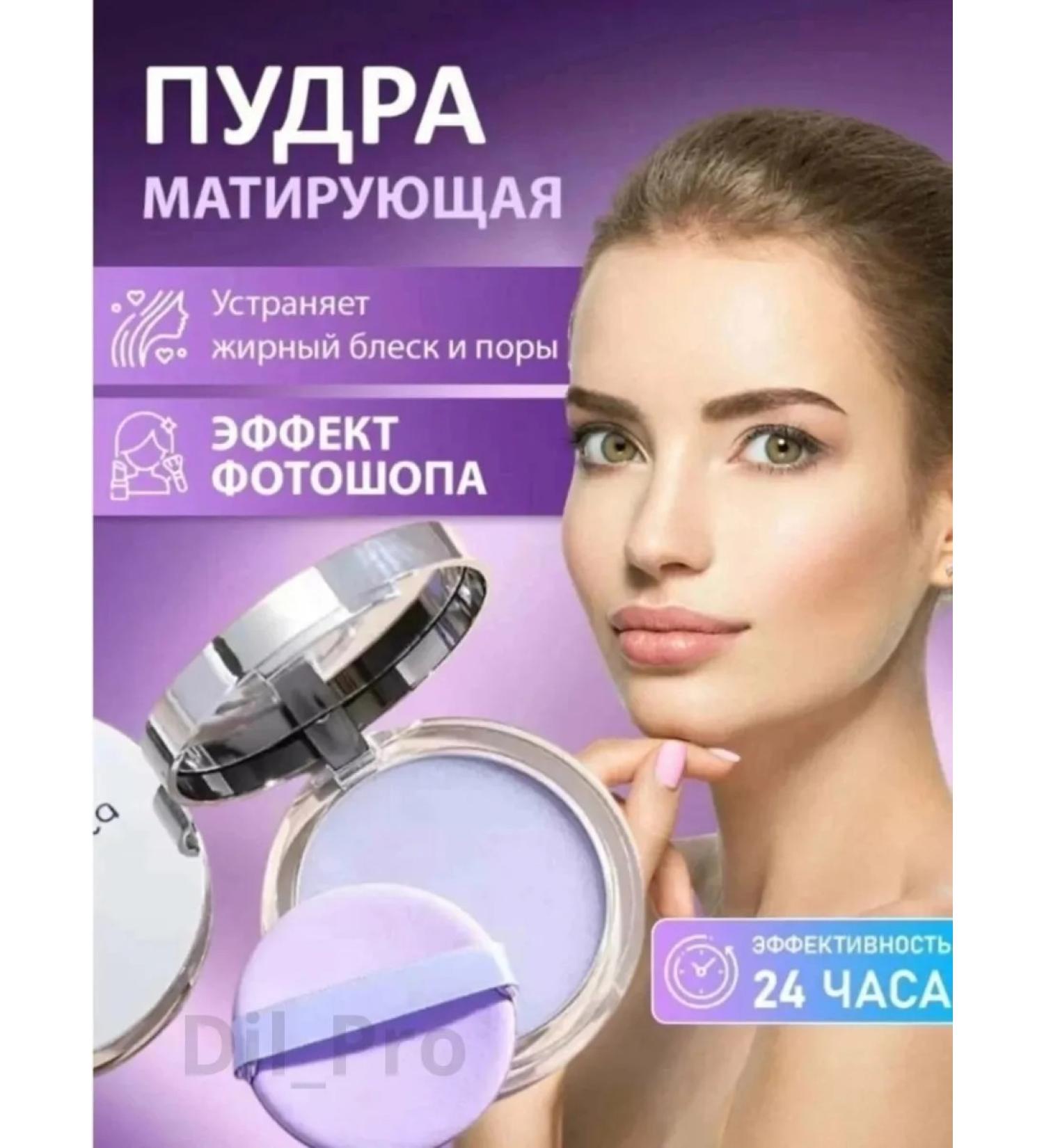 DilPro Facial powder matting lavender with Photoshop effect - Buy Online on GoSupps.com