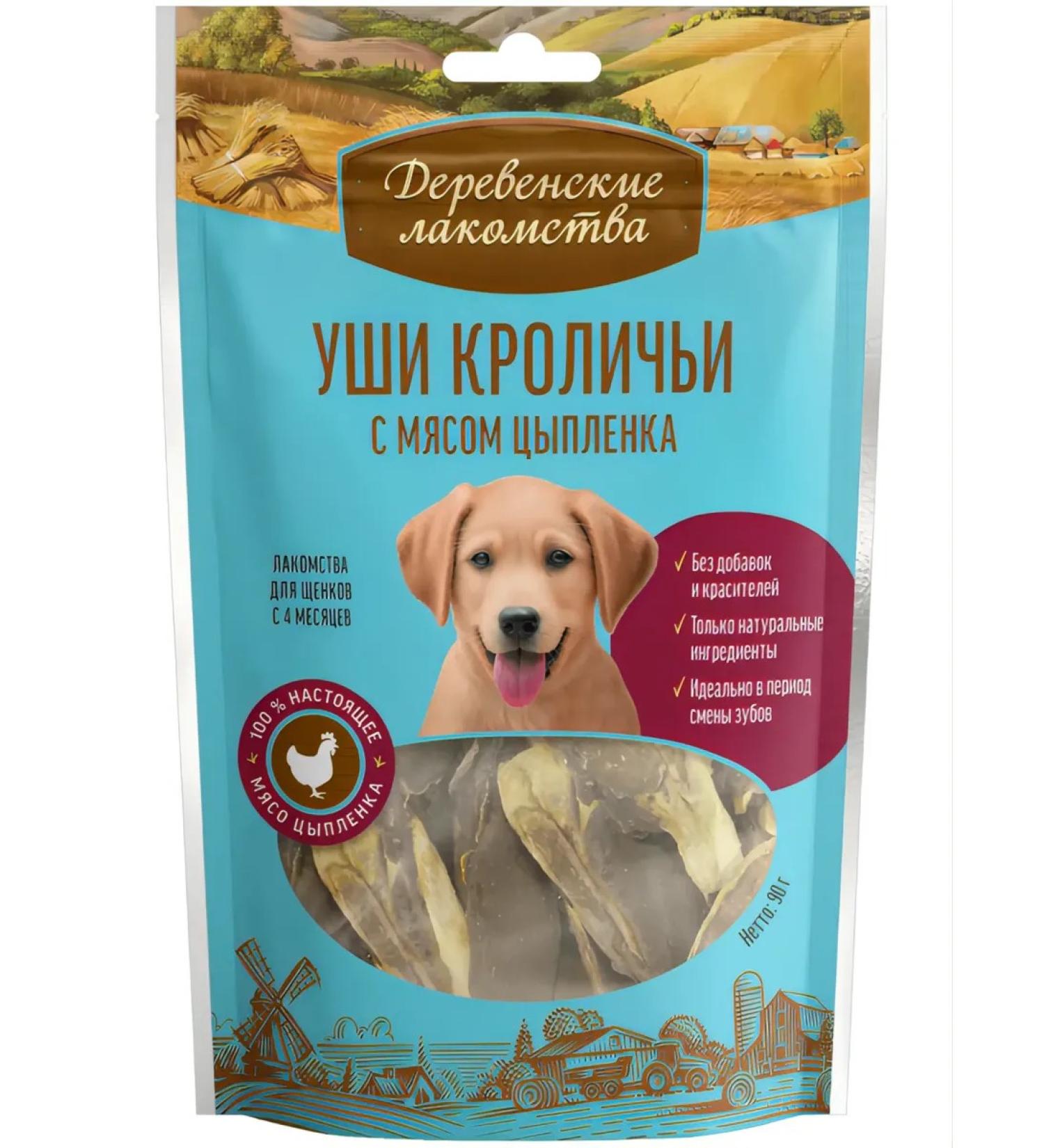 Country delicacies Rabbit ears with chicken chicken meat for puppies 90g 1pc - Buy Online on GoSupps.com