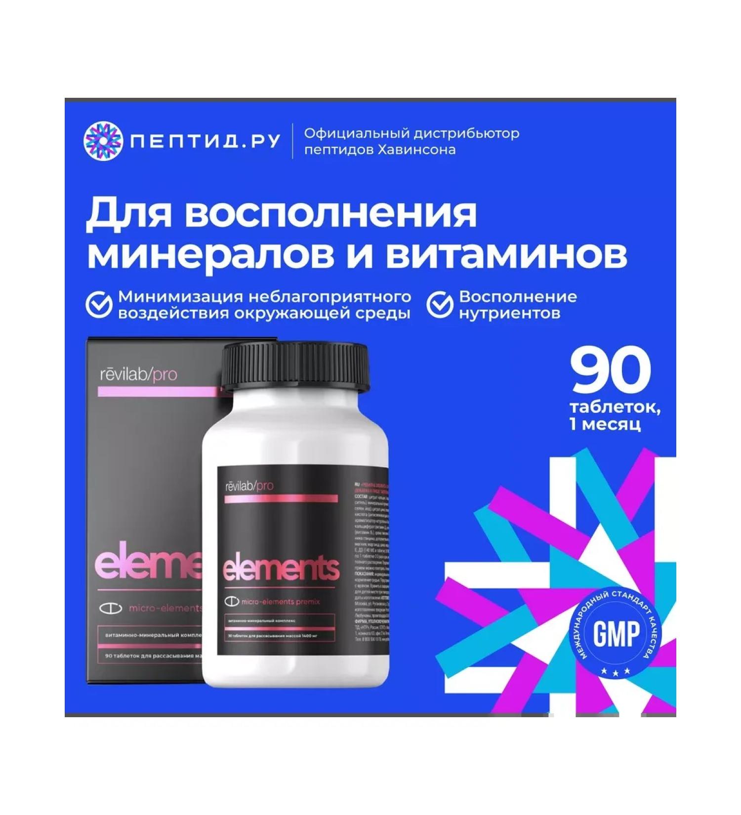 Peptidru Revilab Elements multivitamins - Buy Online on GoSupps.com