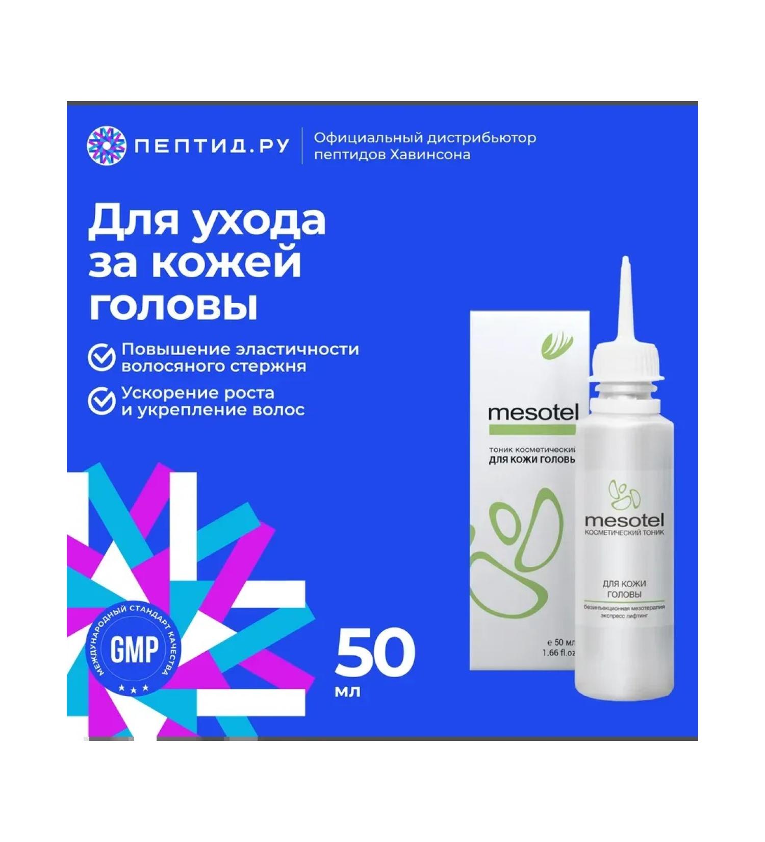 Peptidru Scalp tonic mesotel - Buy Online on GoSupps.com
