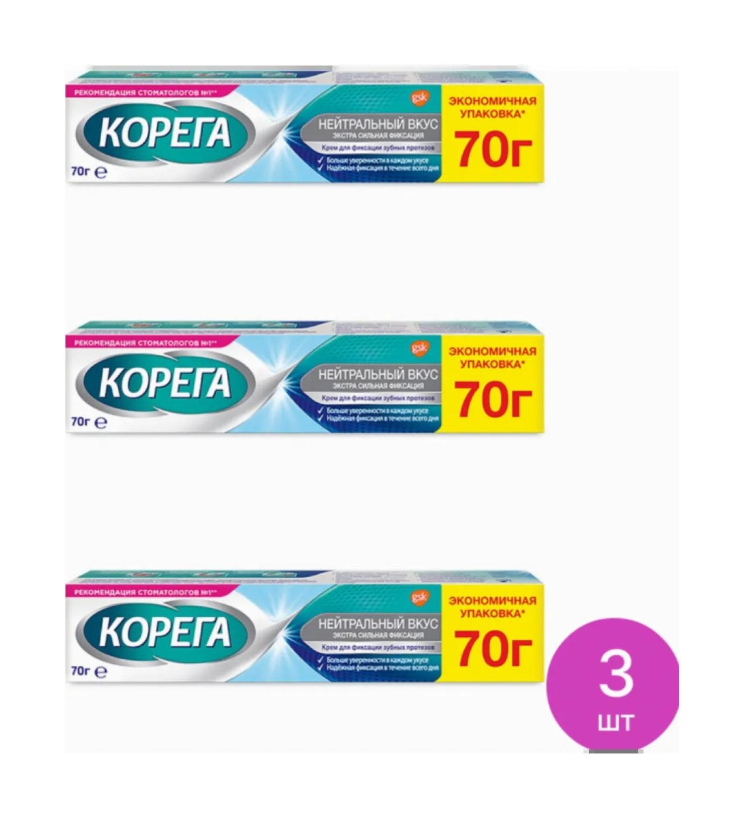 Korega Cream for fixing dentures 70g 3 pcs