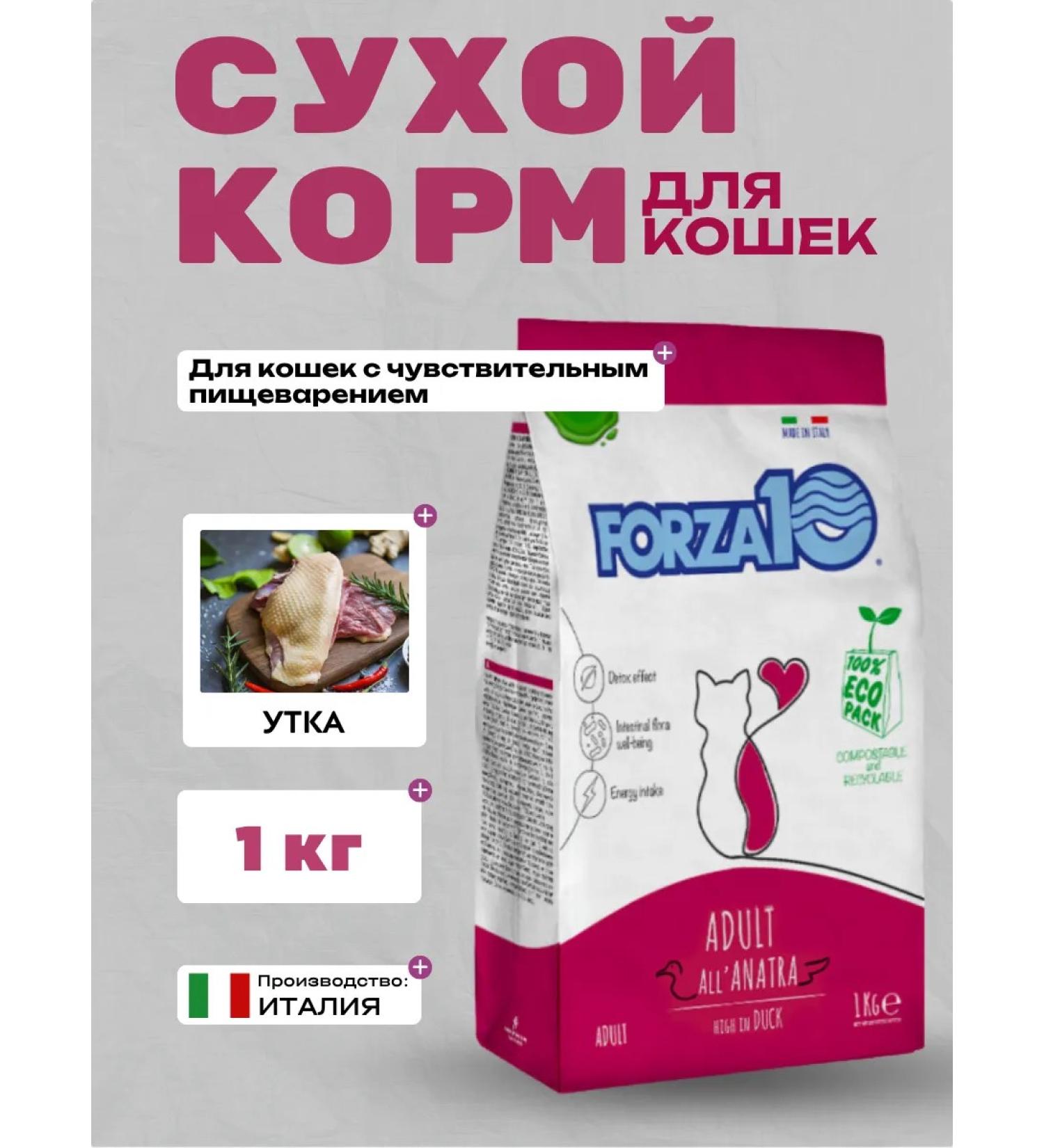Forza10 Dry food for cats with a duck 1 kg