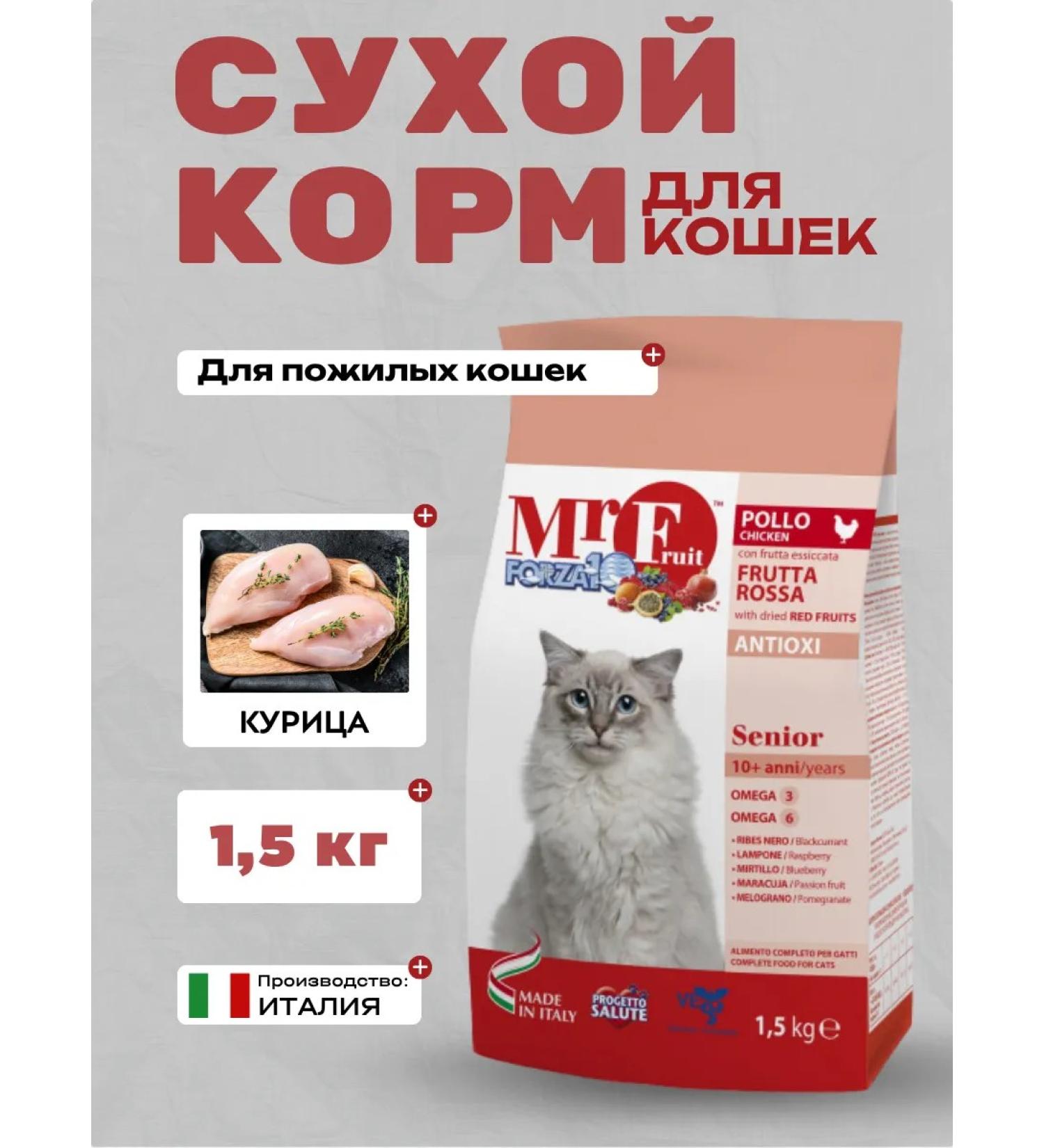 Forza10 Dry food for cats over 7 years old with chicken 1.5 kg