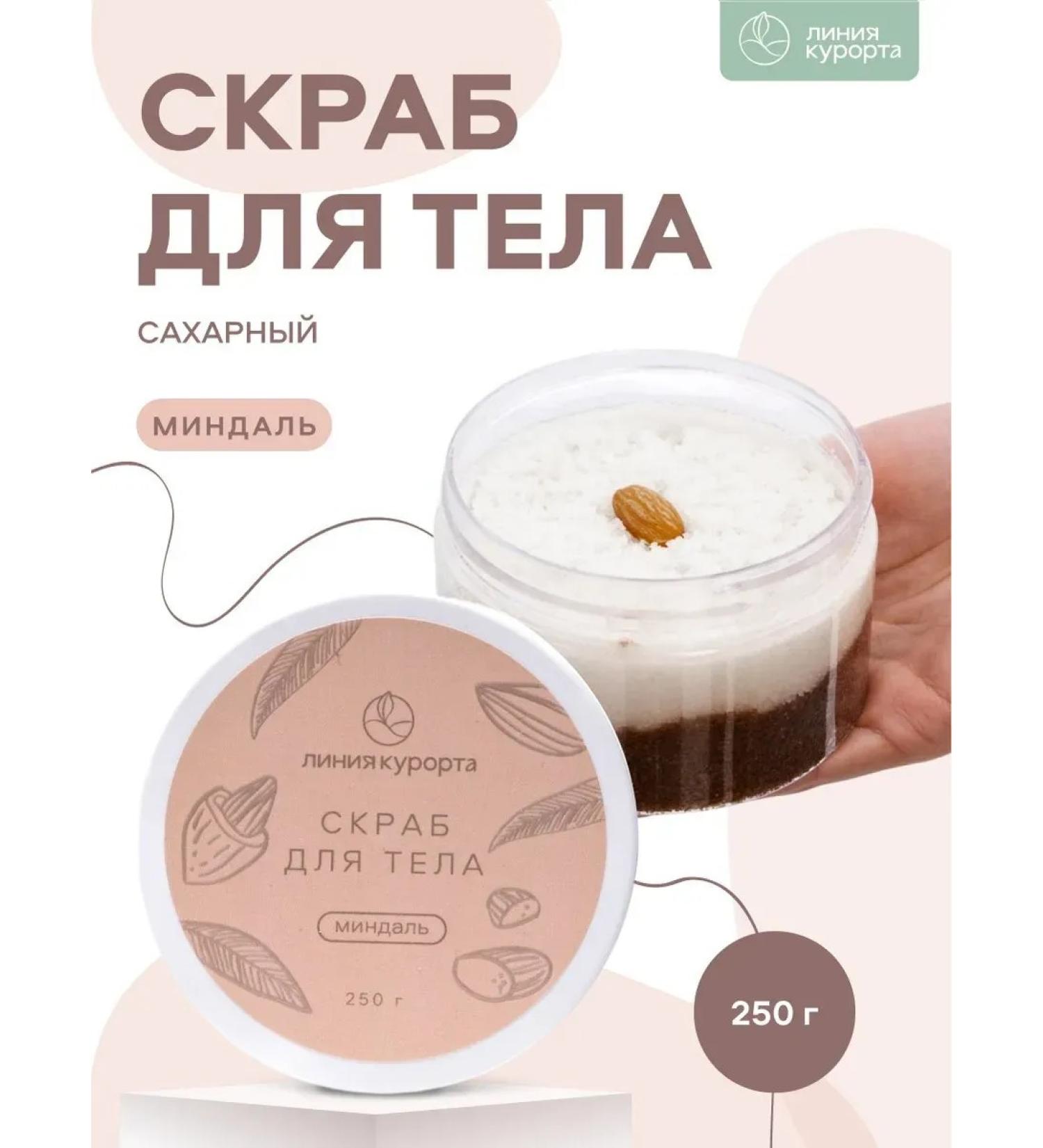 Resort line Body scrub sugar "almonds" - Buy Online on GoSupps.com