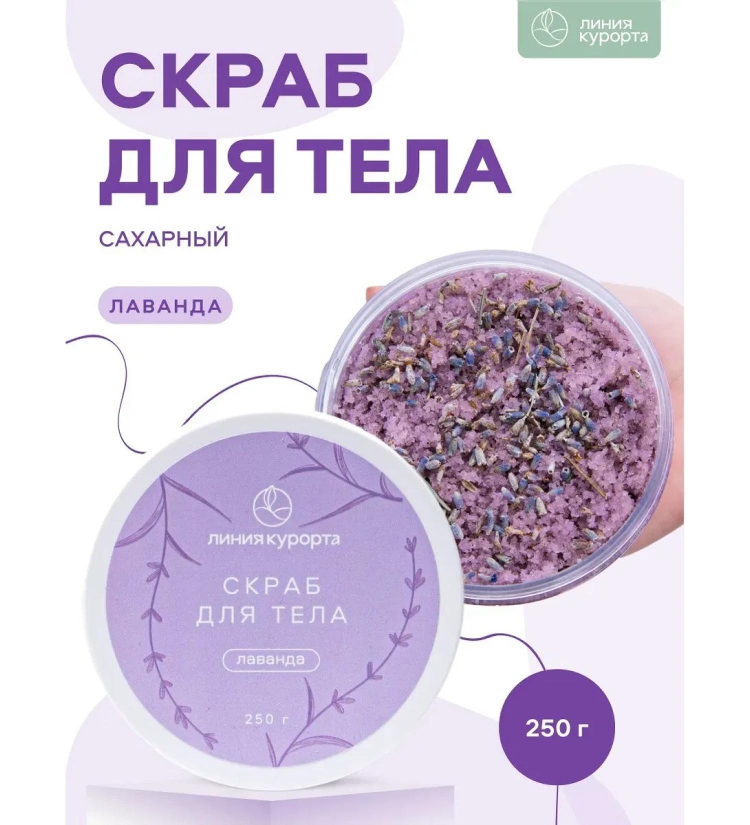 Resort line Body scrub nutrient with lavender - Buy Online on GoSupps.com