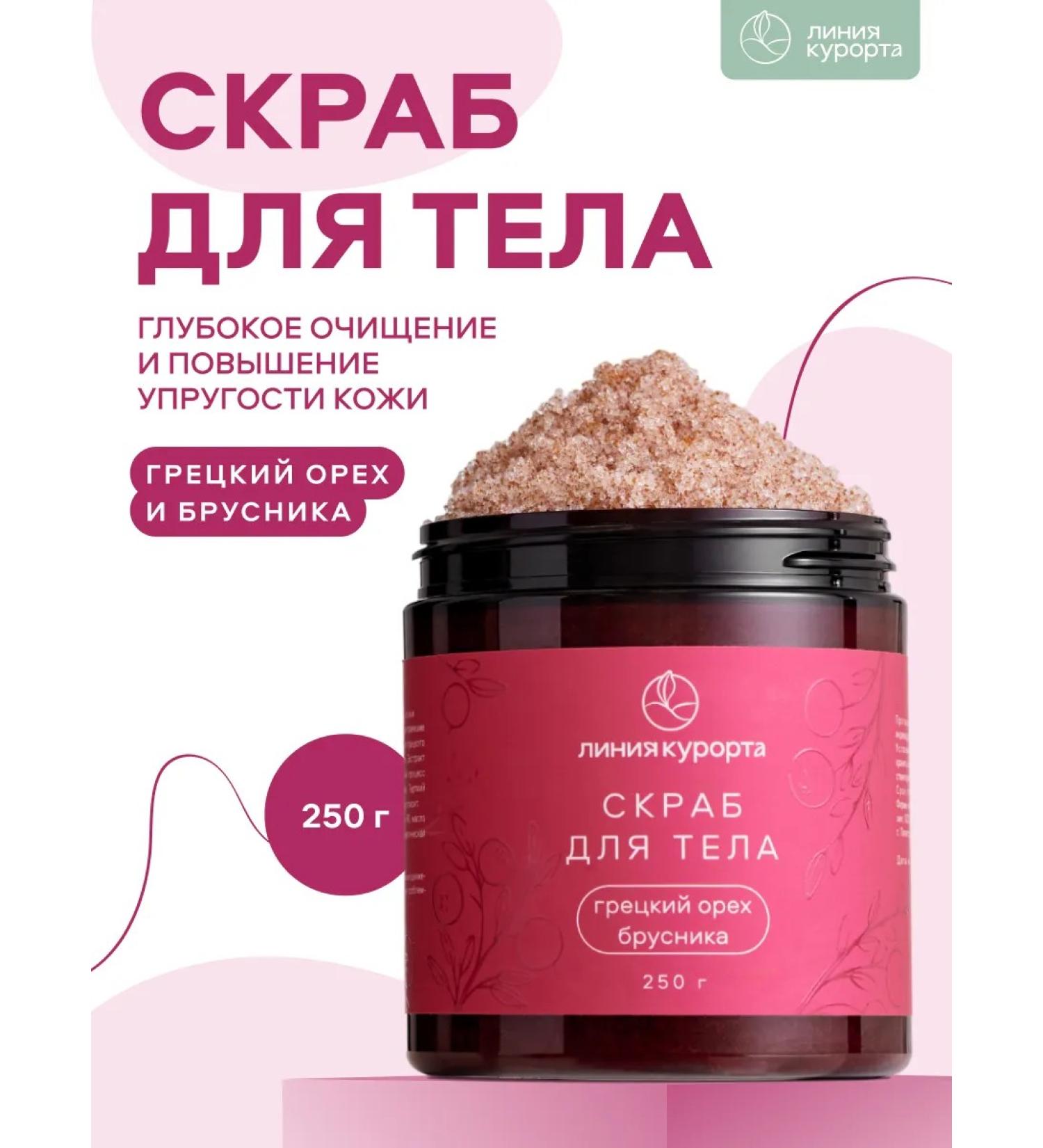 Resort line Body scrub "walnut and lingonberry" - Buy Online on GoSupps.com