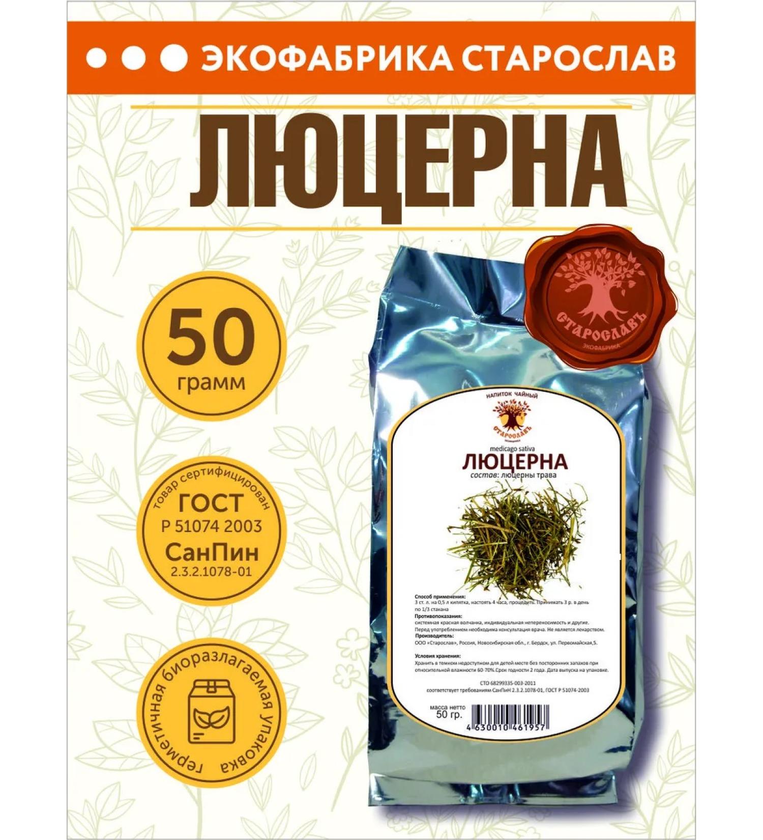 STAROSLAV Lucerne (grass 50g.) - Buy Online on GoSupps.com