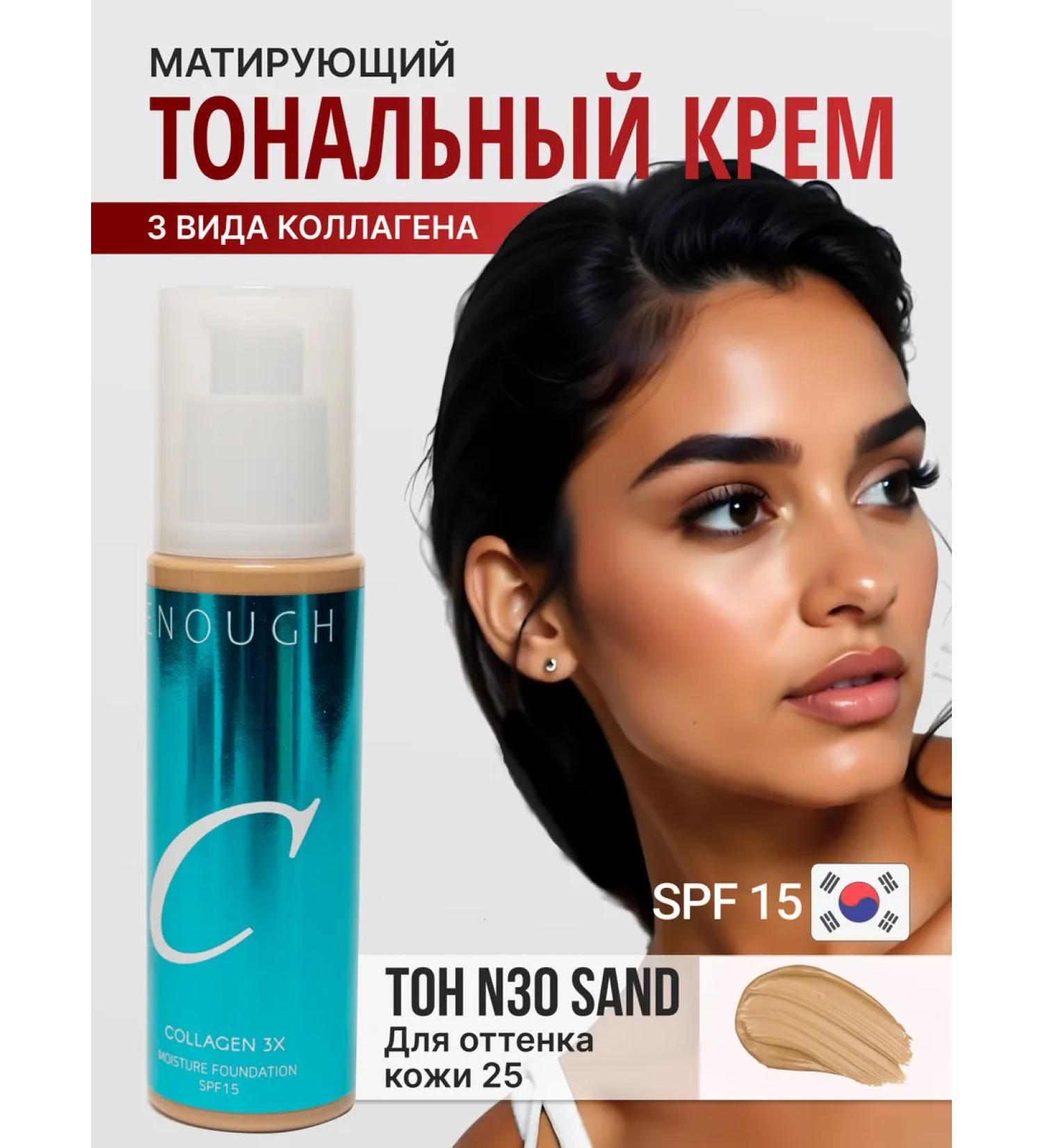 ENOUGH Tonal face cream matting with collagen Collagen - Buy Online on GoSupps.com