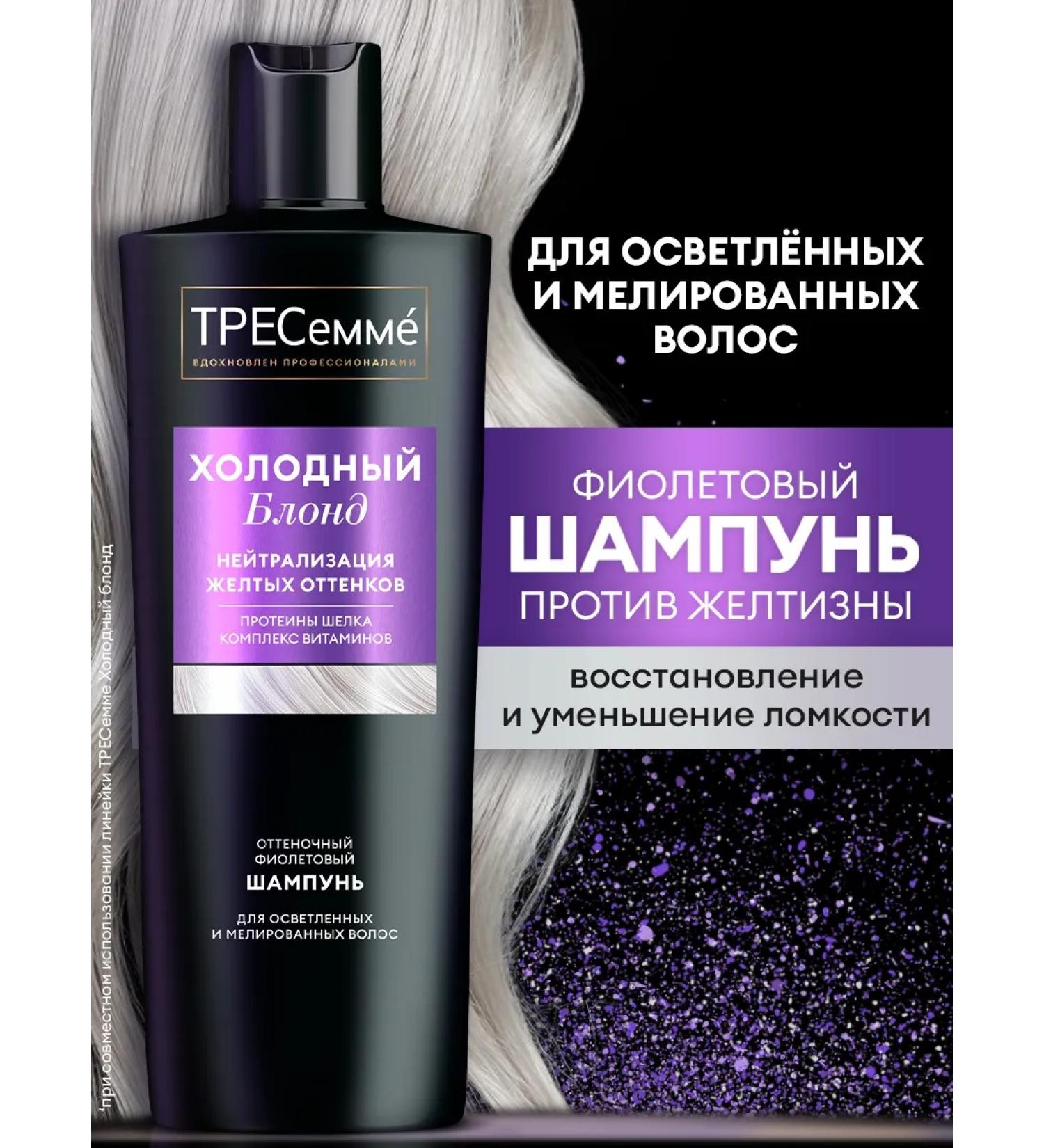 TRESemme Tint purple shampoo from yellowness of hair 360 ml - Buy Online on GoSupps.com