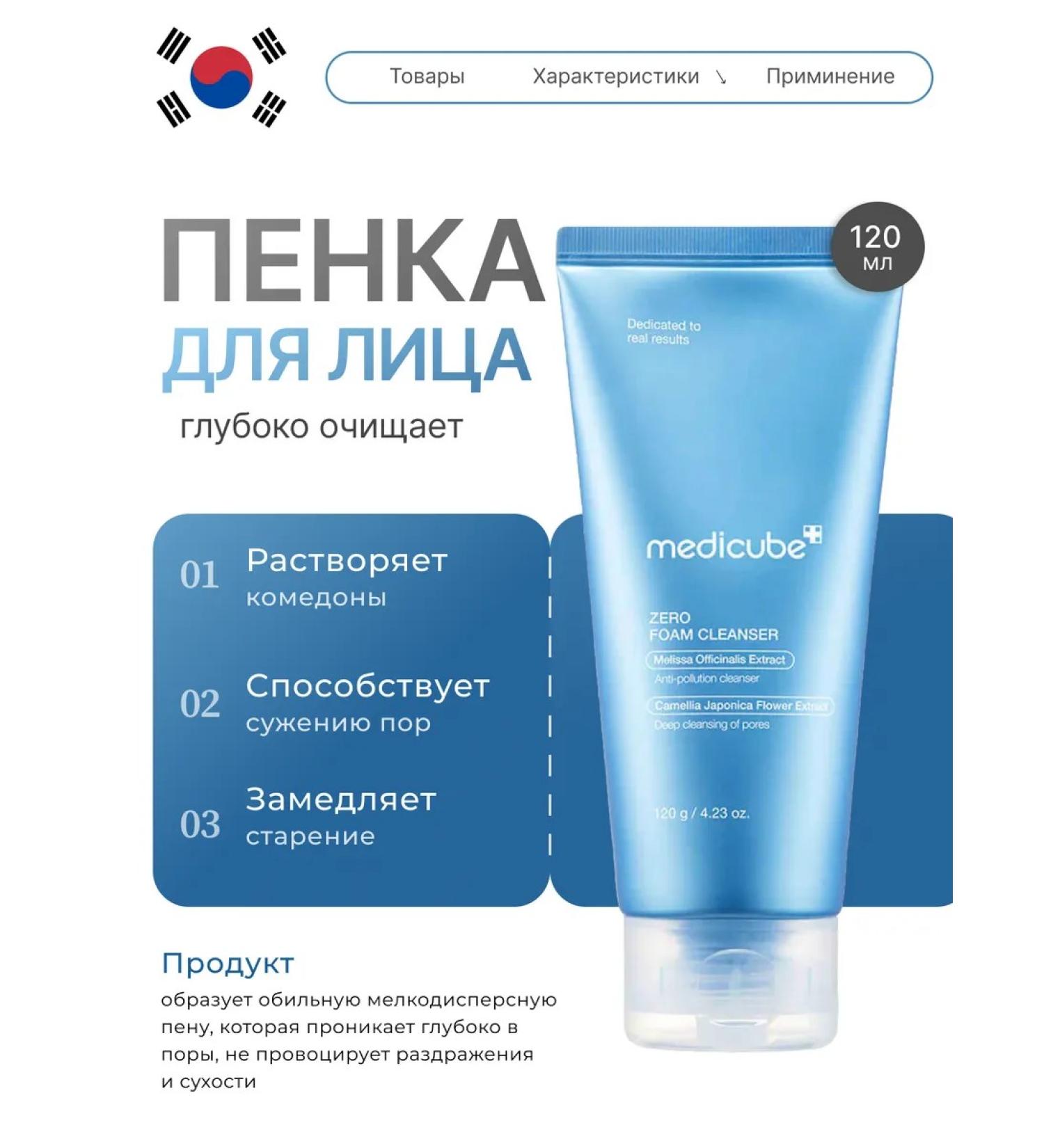 Medicube Soft foam for washing Zero Foam Cleanser Korea - Buy Online on GoSupps.com