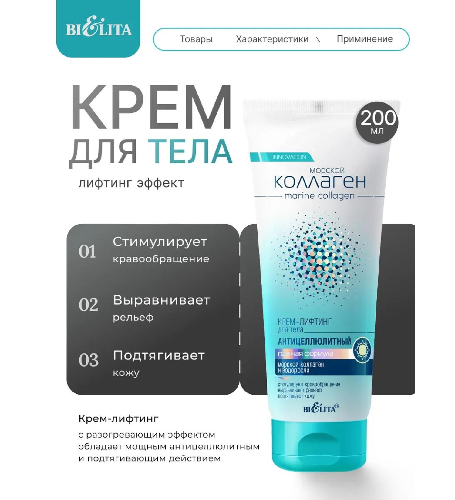 BELITA Anti -cellulite body lifting cream - Buy Online on GoSupps.com