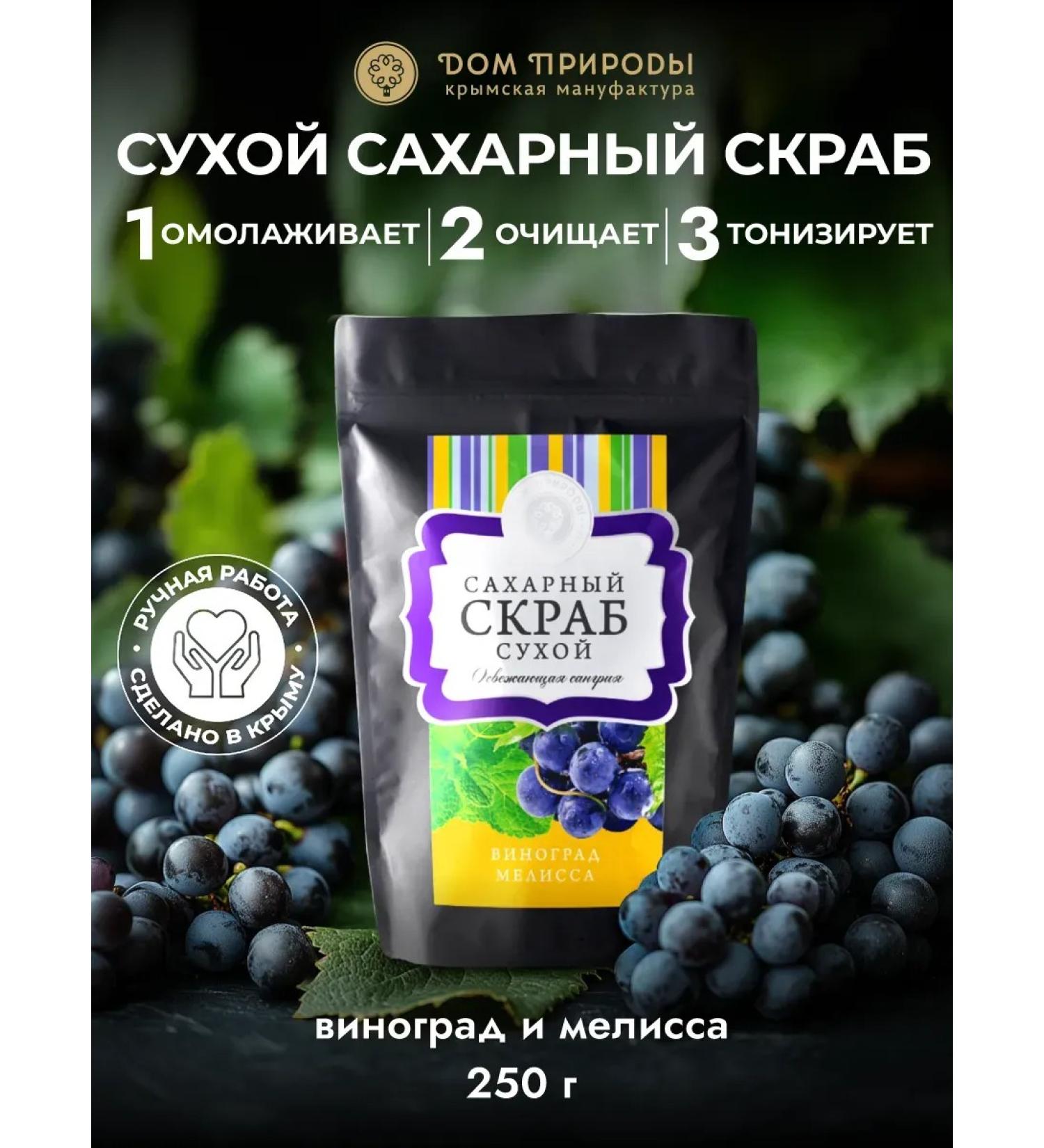 Manufactory House of Nature Sugar body scrub refreshing sangria - Buy Online on GoSupps.com