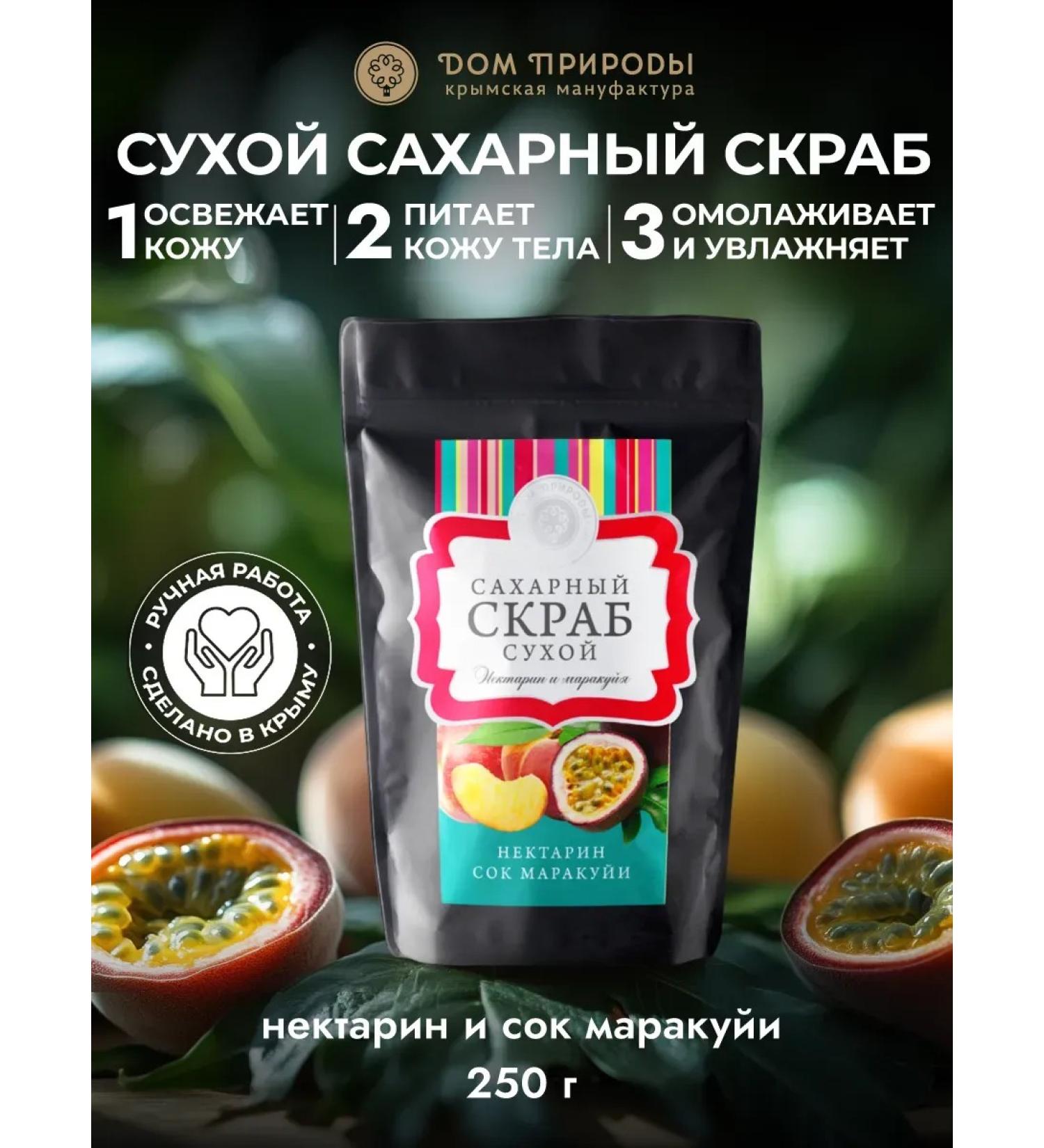 Manufactory House of Nature Nectarin and Marakuya sugar scrub - Buy Online on GoSupps.com