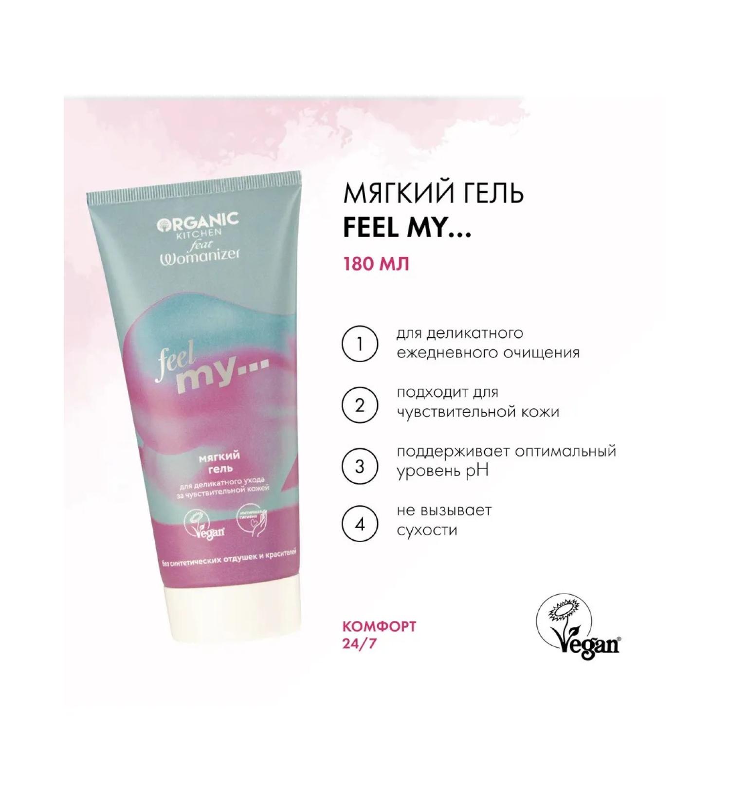 Organic soft washing gel 180ml