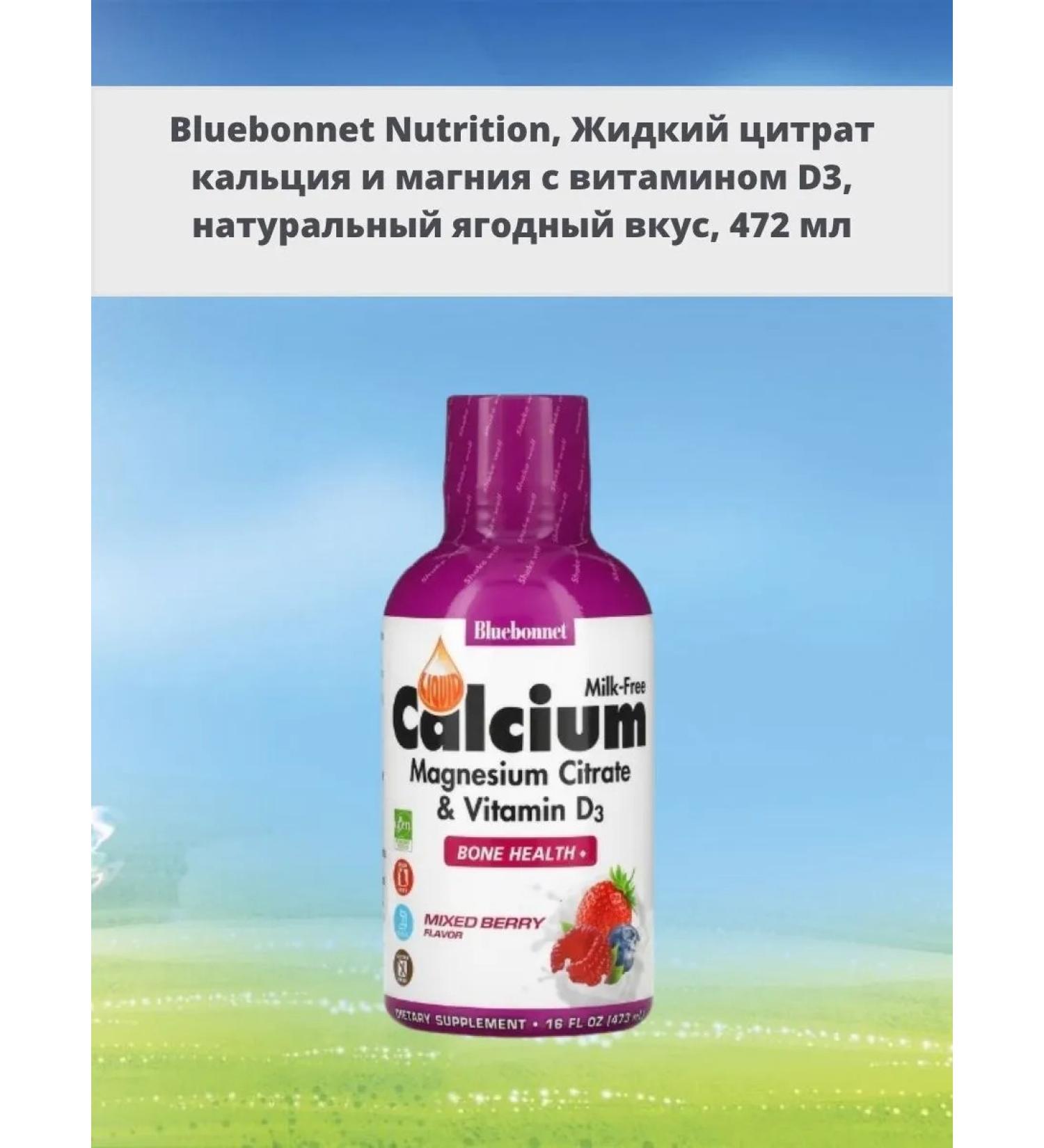 Bluebonnet Nutrition Liquid calcium and magnesium citrate 472 ml berry taste - Buy Online on GoSupps.com