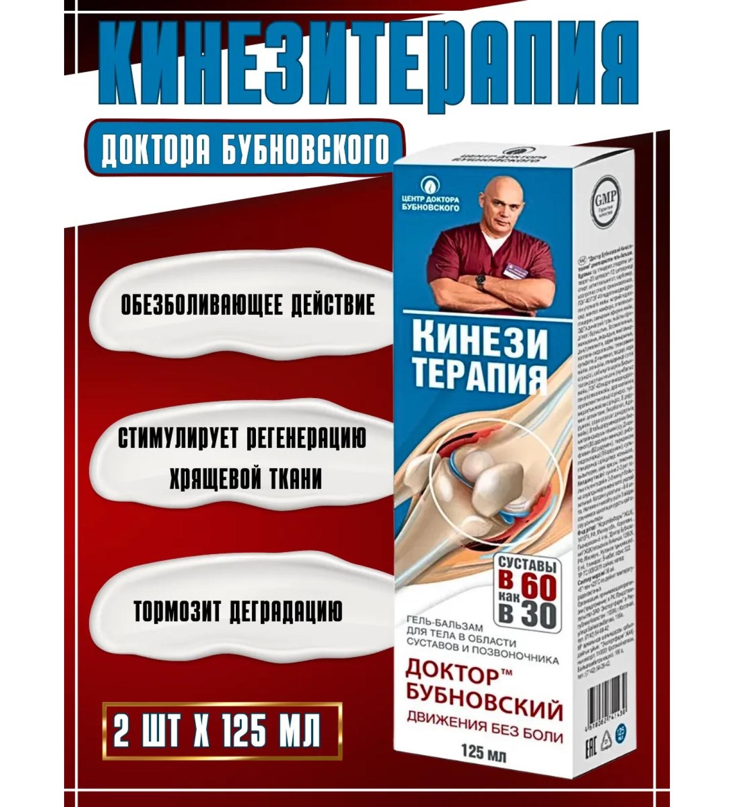Doctor Bubnovsky Gel-Balm kinesitherapy of Dr. Bubnovsky 2 pcs - Buy Online on GoSupps.com