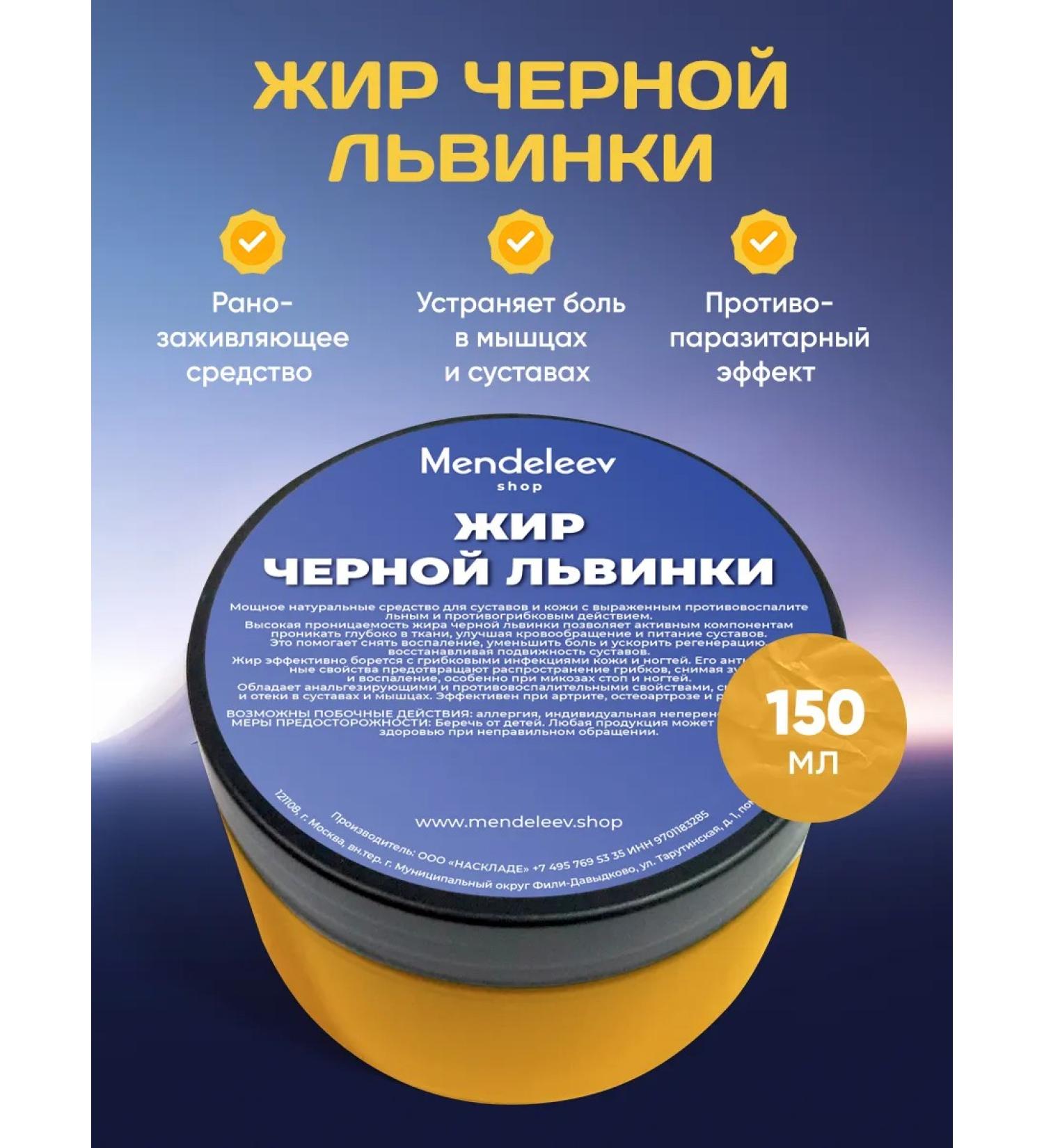 Mendeleev Black Lion Fat 150 ml - Buy Online on GoSupps.com