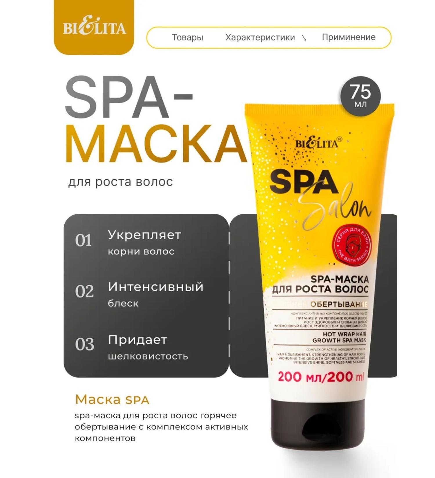 BELITA Mask Activator for hair growth - Buy Online on GoSupps.com