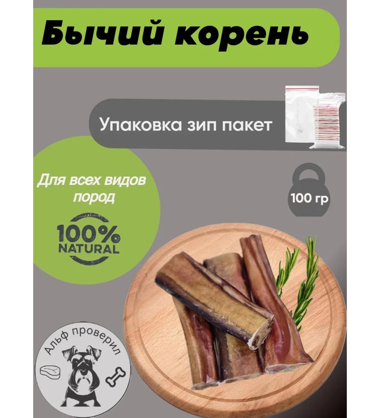 Alf checked A treat for dogs. Bull root 100g - Buy Online on GoSupps.com