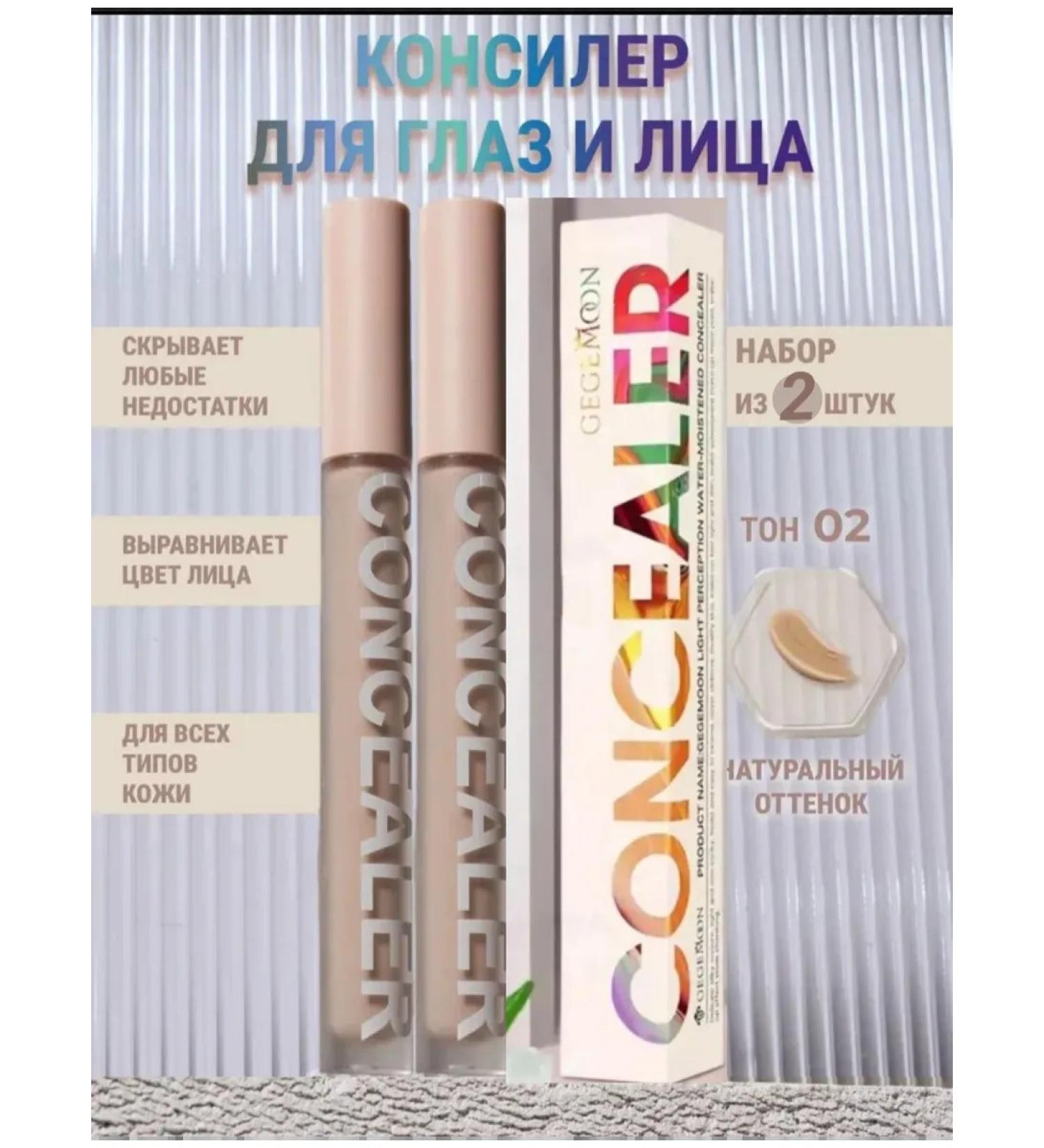 concealer for face 02 2 pcs - Buy Online on GoSupps.com