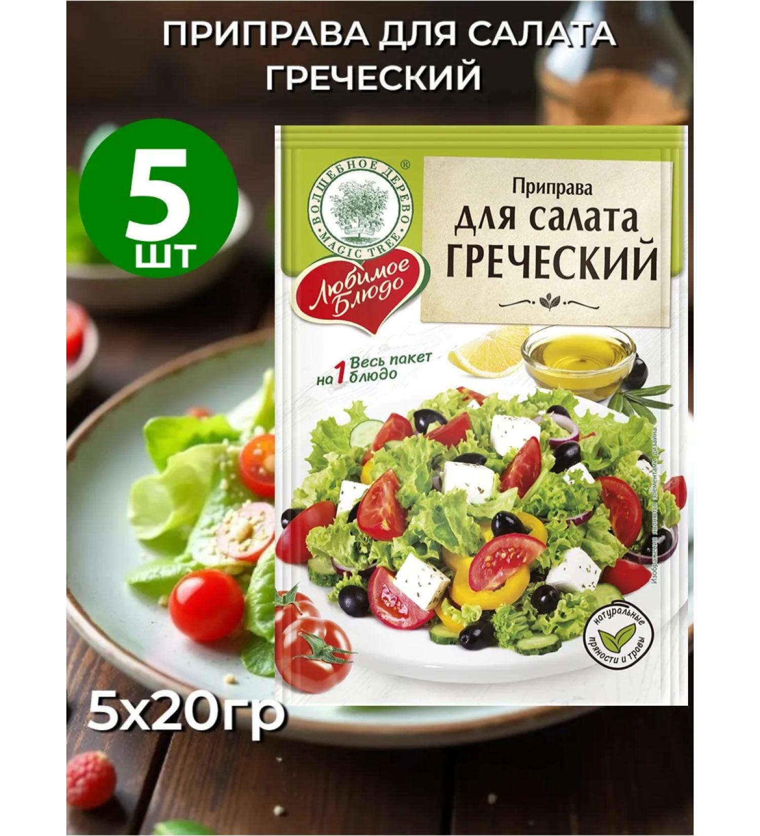 Magic Tree Seasoning with spices for salad Greek 20 g 5 pcs