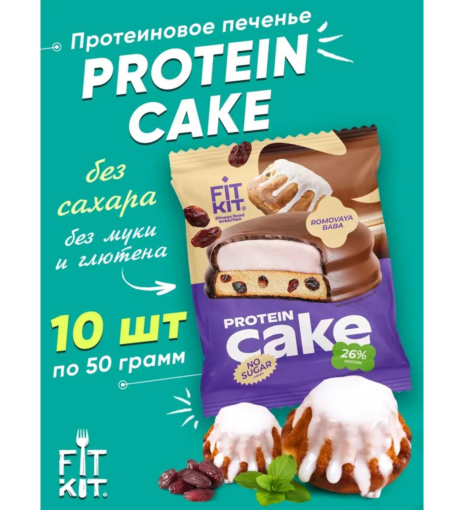 FIT KIT Protein cookies without sugar Protein Cake 10 x 50 g