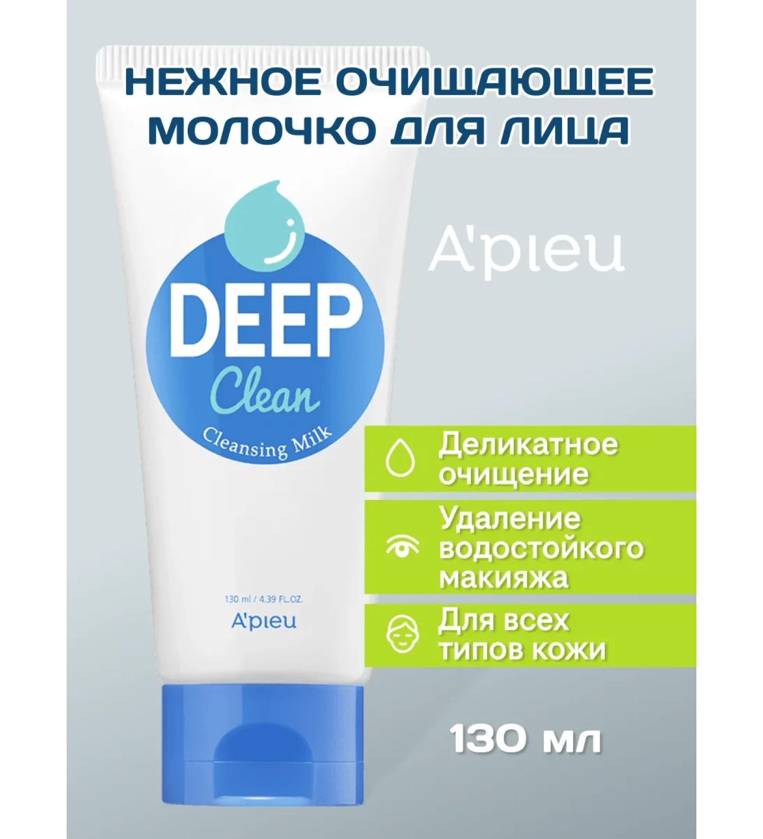 A'PIEU Milk to remove makeup from the eyes and face 130 ml - Buy Online on GoSupps.com