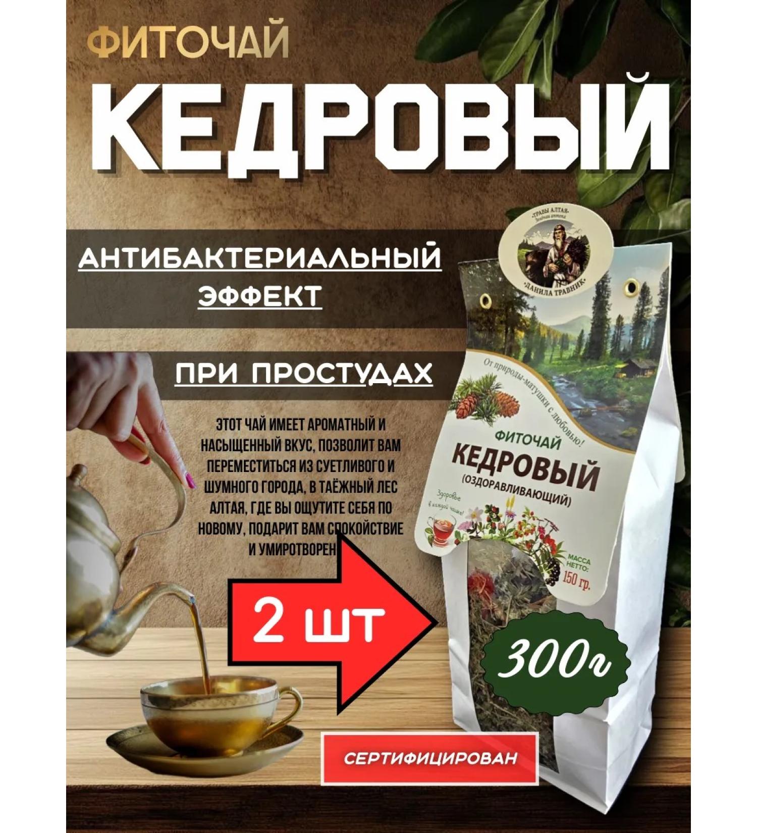 Danila Travnik Cedar phytochai 2pcs - Buy Online on GoSupps.com