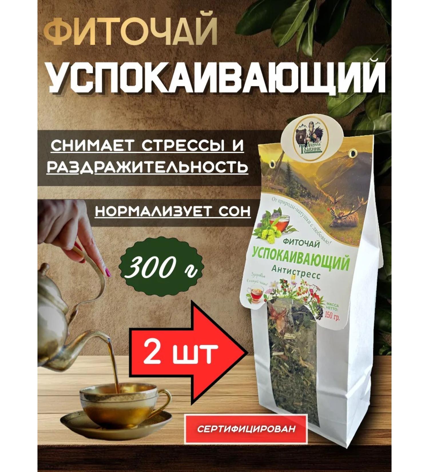 Danila Travnik Calier phytochai 2pcs - Buy Online on GoSupps.com