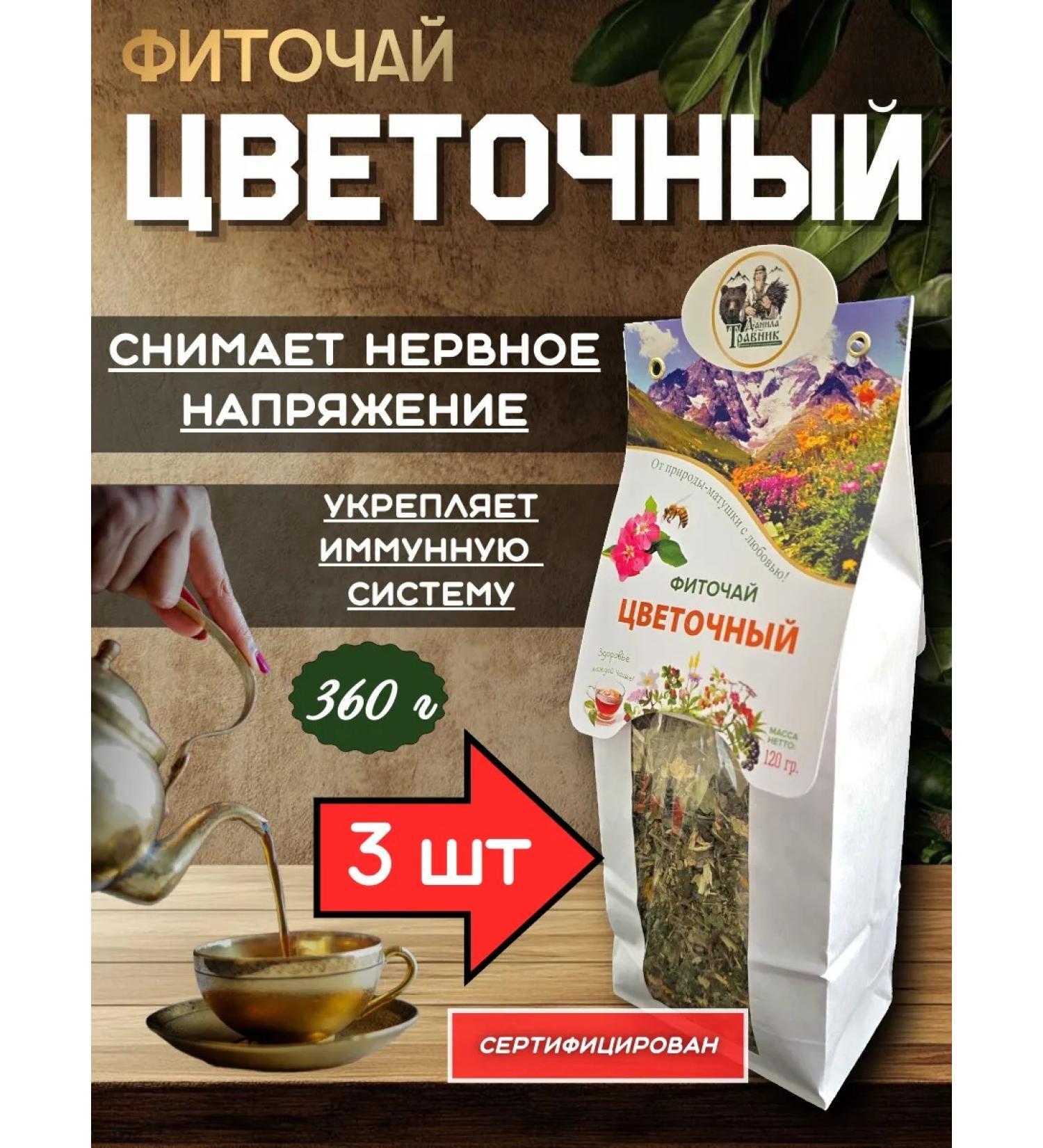 Danila Travnik Flower phytochai 3pcs - Buy Online on GoSupps.com