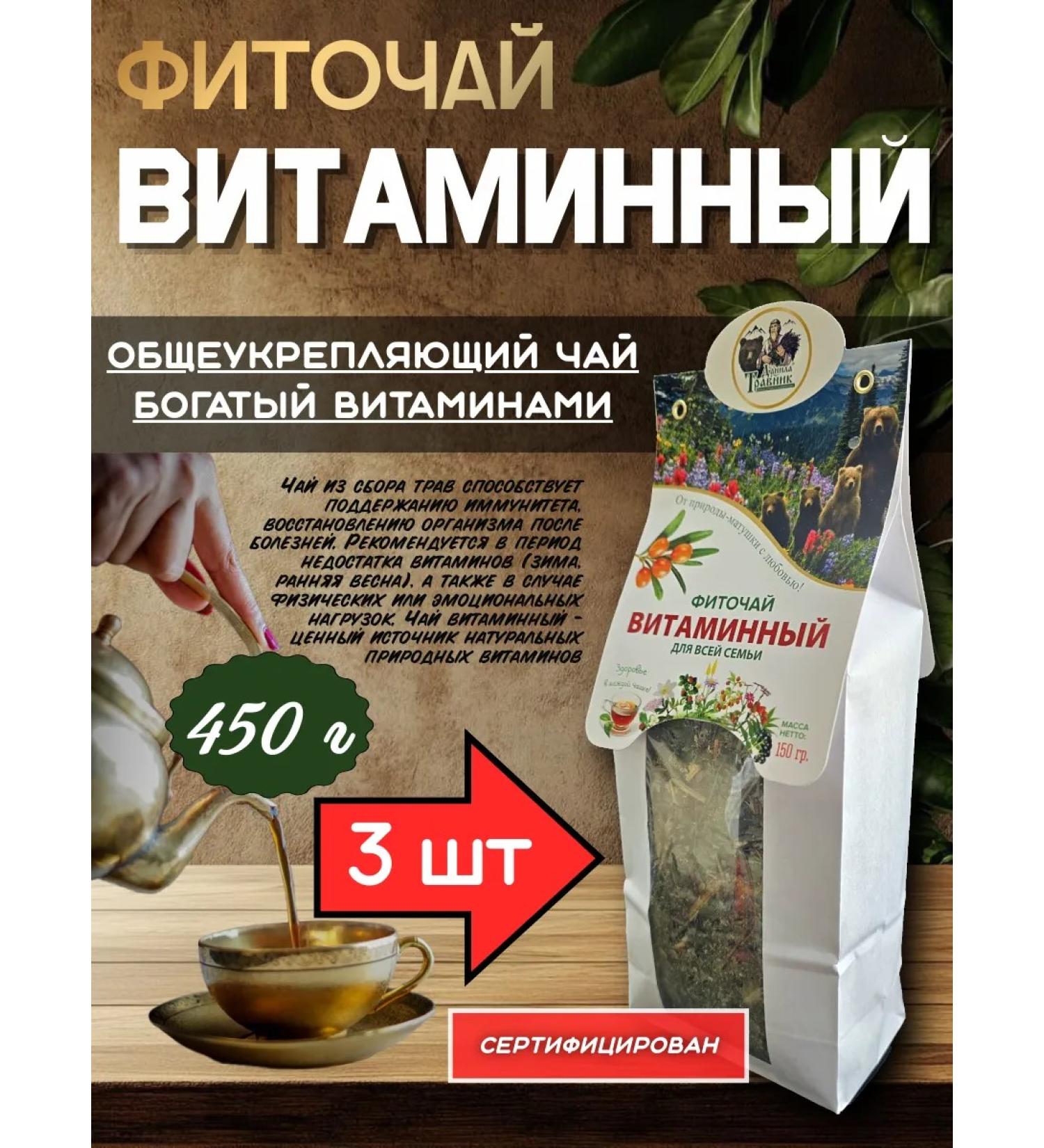 Danila Travnik Vitamin phytochai 3pcs - Buy Online on GoSupps.com