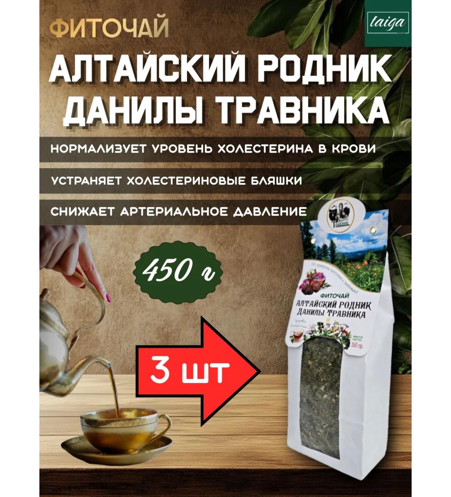 Danila Travnik Altai spring Danila herbalnik Fitocha 3pcs - Buy Online on GoSupps.com