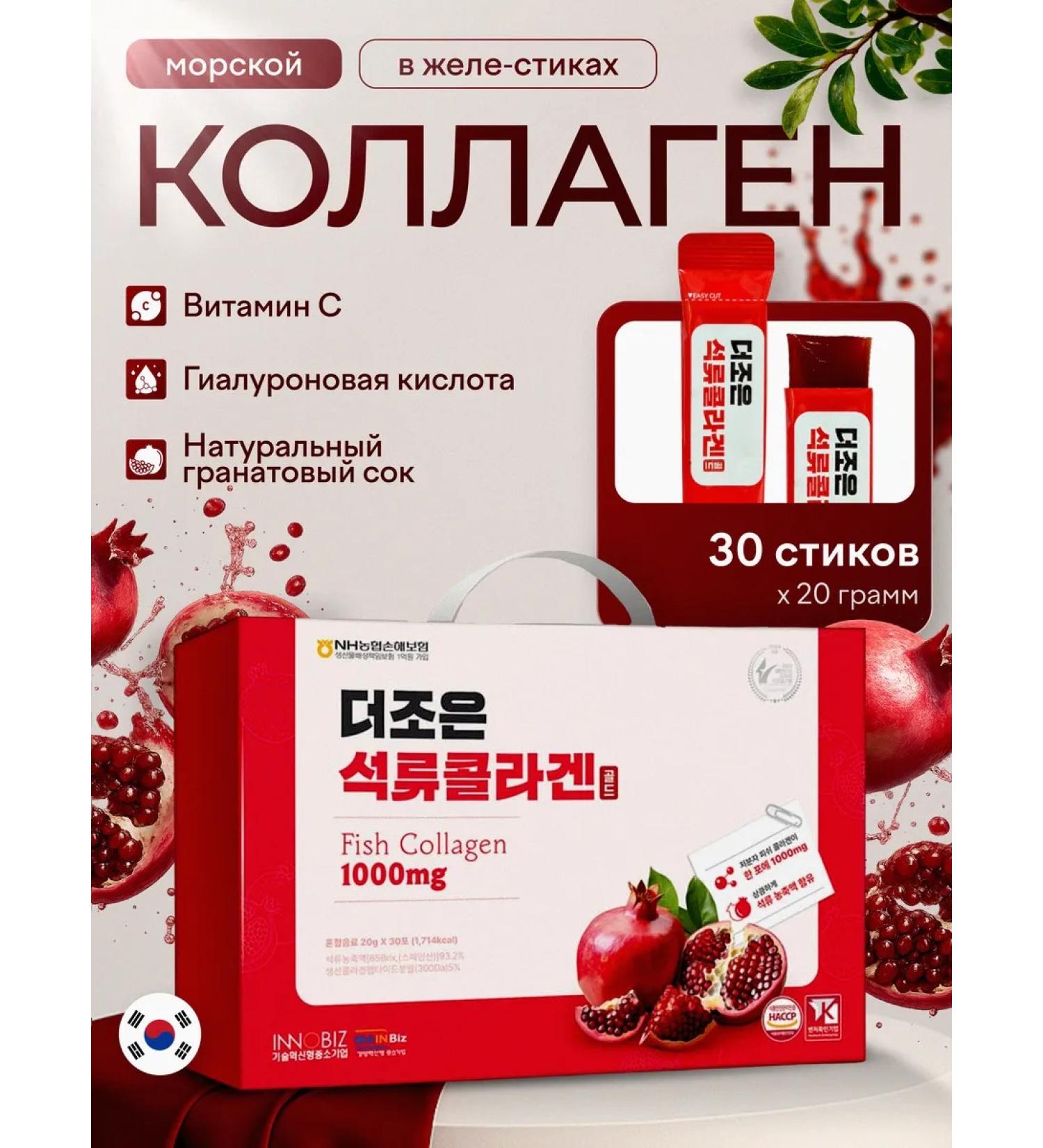 Sea collagen with a grenade in jelly for joints and hair 30 s ... - Buy Online on GoSupps.com
