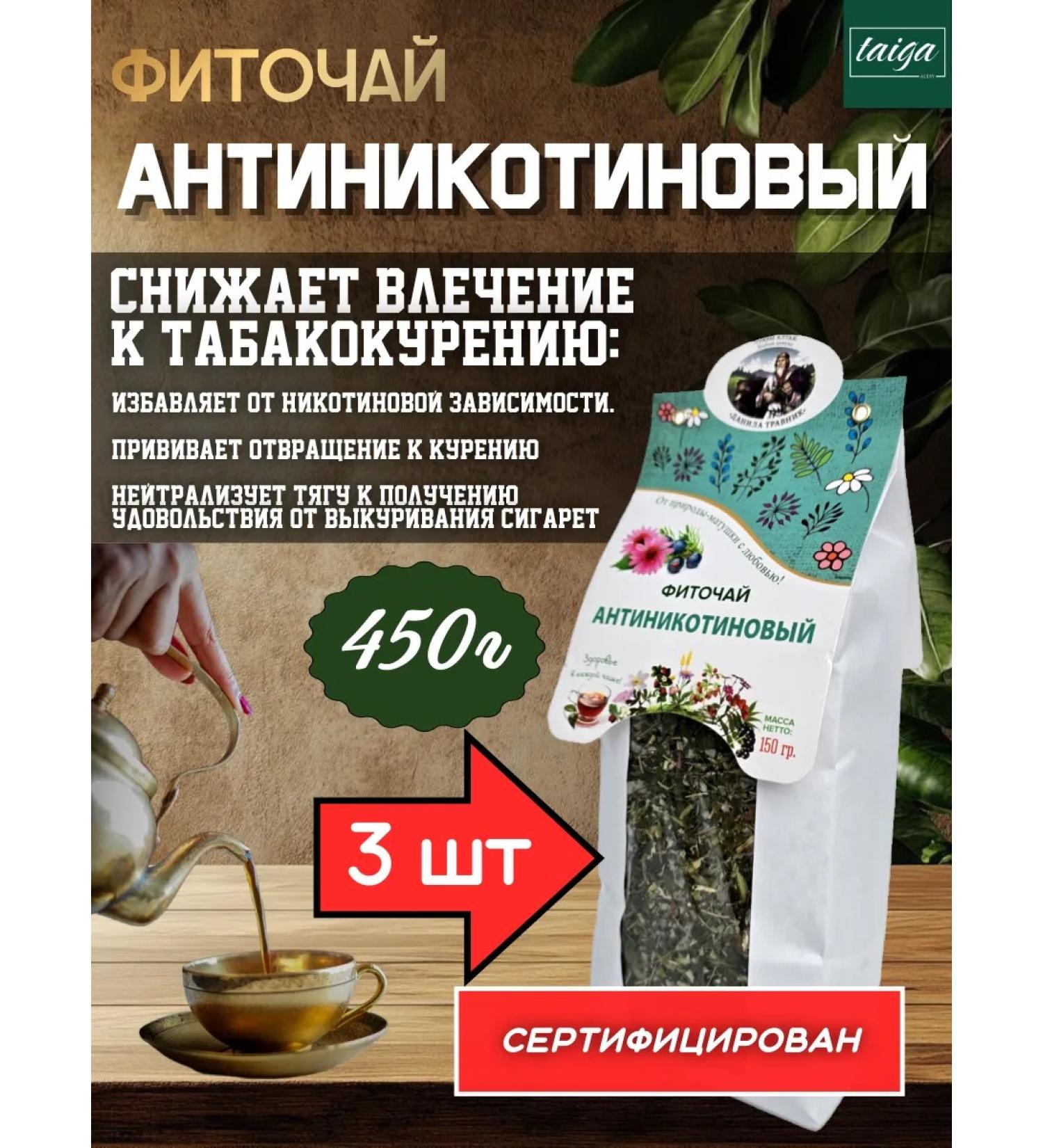 Danila Travnik Antinocotin phytochi 3pcs - Buy Online on GoSupps.com