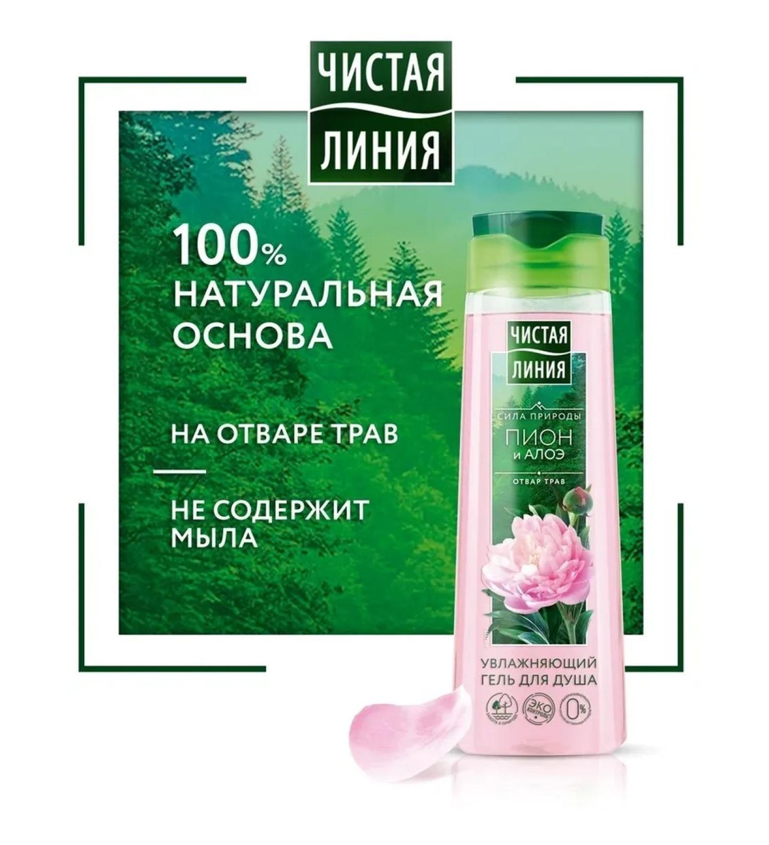 Clean line Shower gel moisturizer 100% on a natural basis 250 ml - Buy Online on GoSupps.com