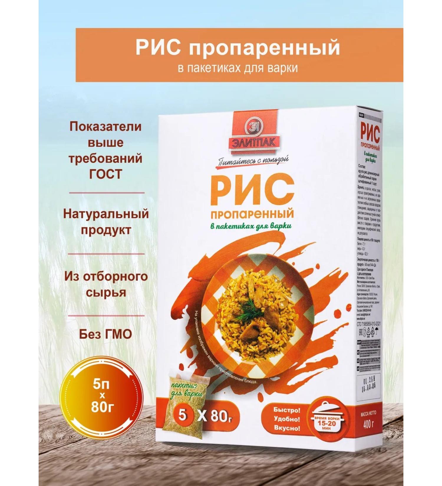ElitePak Rice steamed 1 variety in bags for cooking (5*80 g) - Buy Online on GoSupps.com